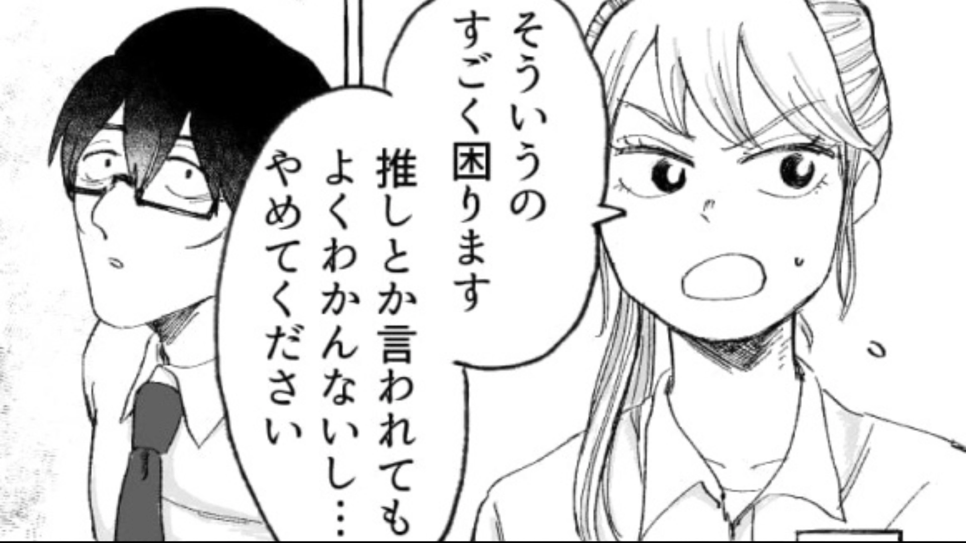 【後編】「下のお名前なんていうんですか」変わったお客さんに笑顔で接客したら...【衝撃発言】をされて！？