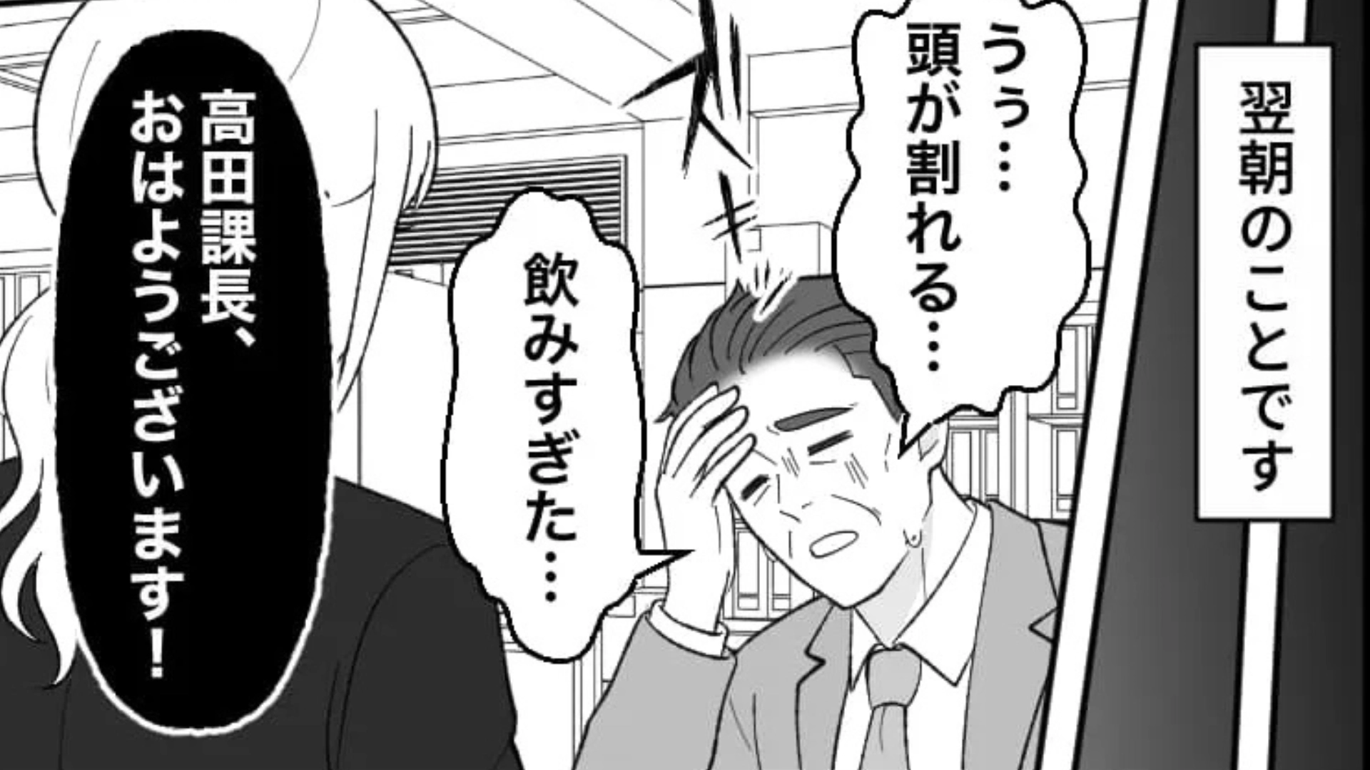 【後編】【アルハラ】若手社員にお酒を強要するアルハラ上司。主人公が後輩を庇うと、“まさかのバトル”に...！？