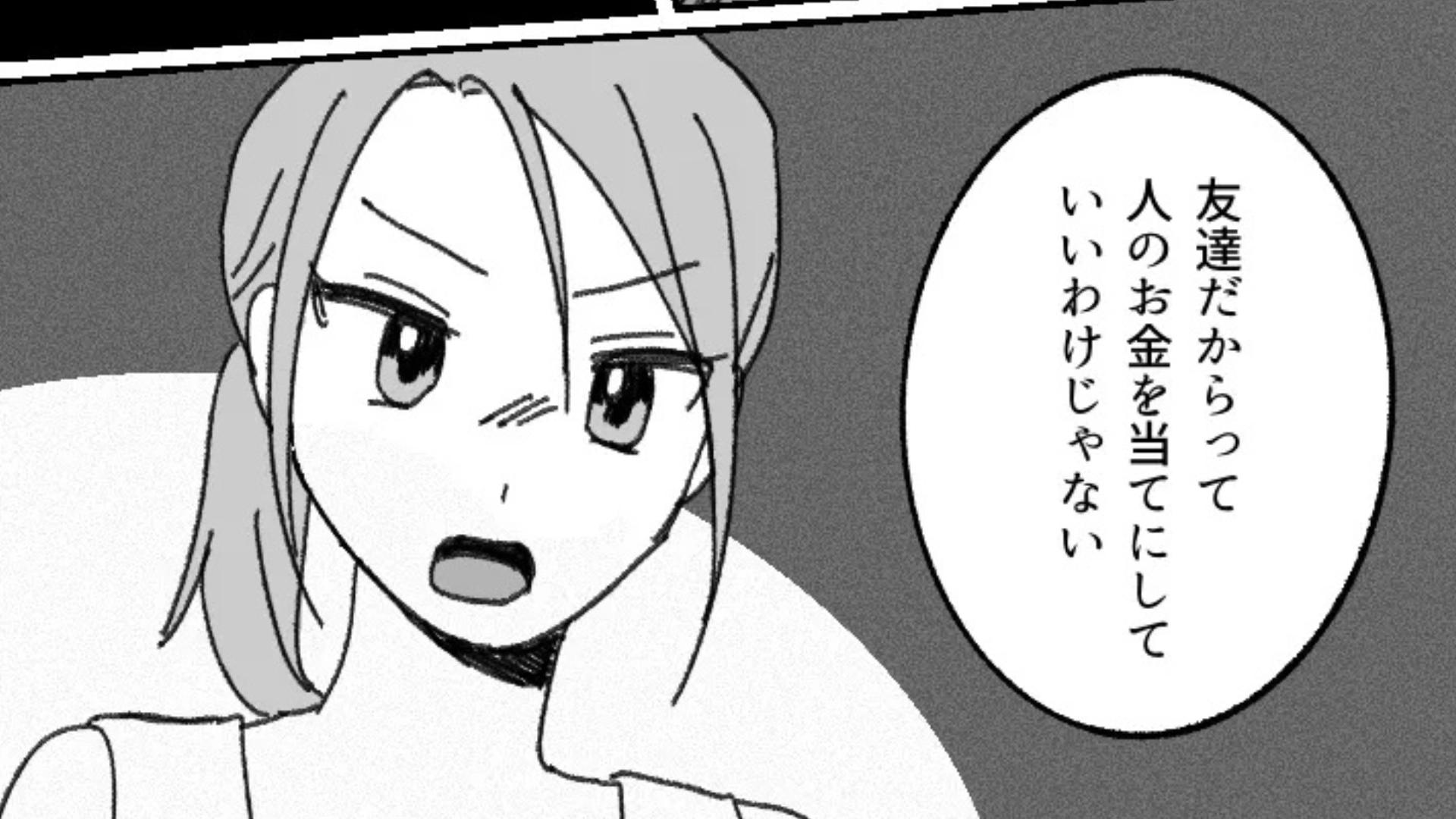 【後編】【最後にスカッと！】「今手持ちないから立て替えといて」旅行中、一切お金を払わない友だち。とうとう主人公はブチギレて！？