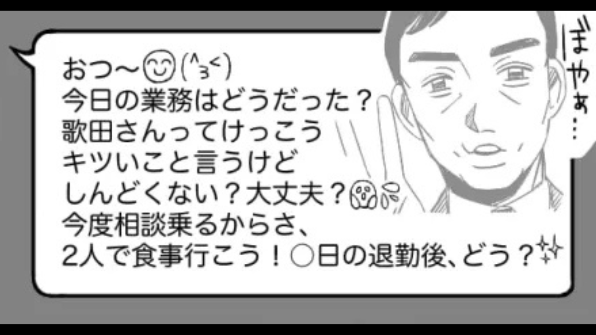 上司からの【おじさん構文】メッセージがしつこすぎる...！しかも追いメッセージまで来て！？・前編
