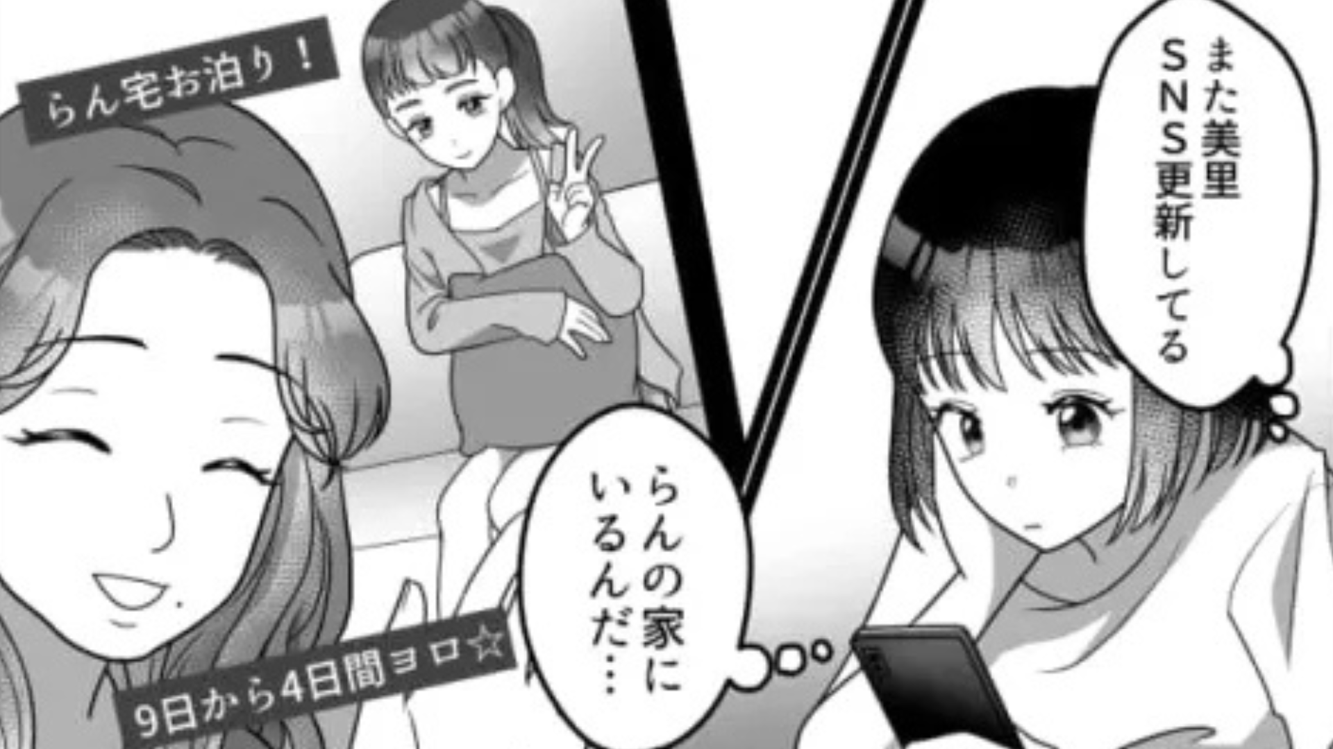 【後編】旅行のドタキャンをきっかけに話さなくなった友だちから連絡がきて...その内容とは一体！？