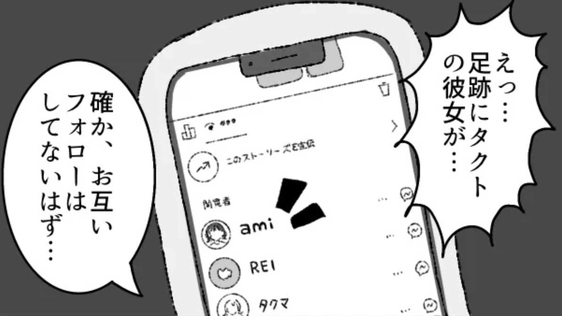 【後編】男友だちの彼女にSNSを監視されてる！？彼女がとった【まさかの行動】とは...？