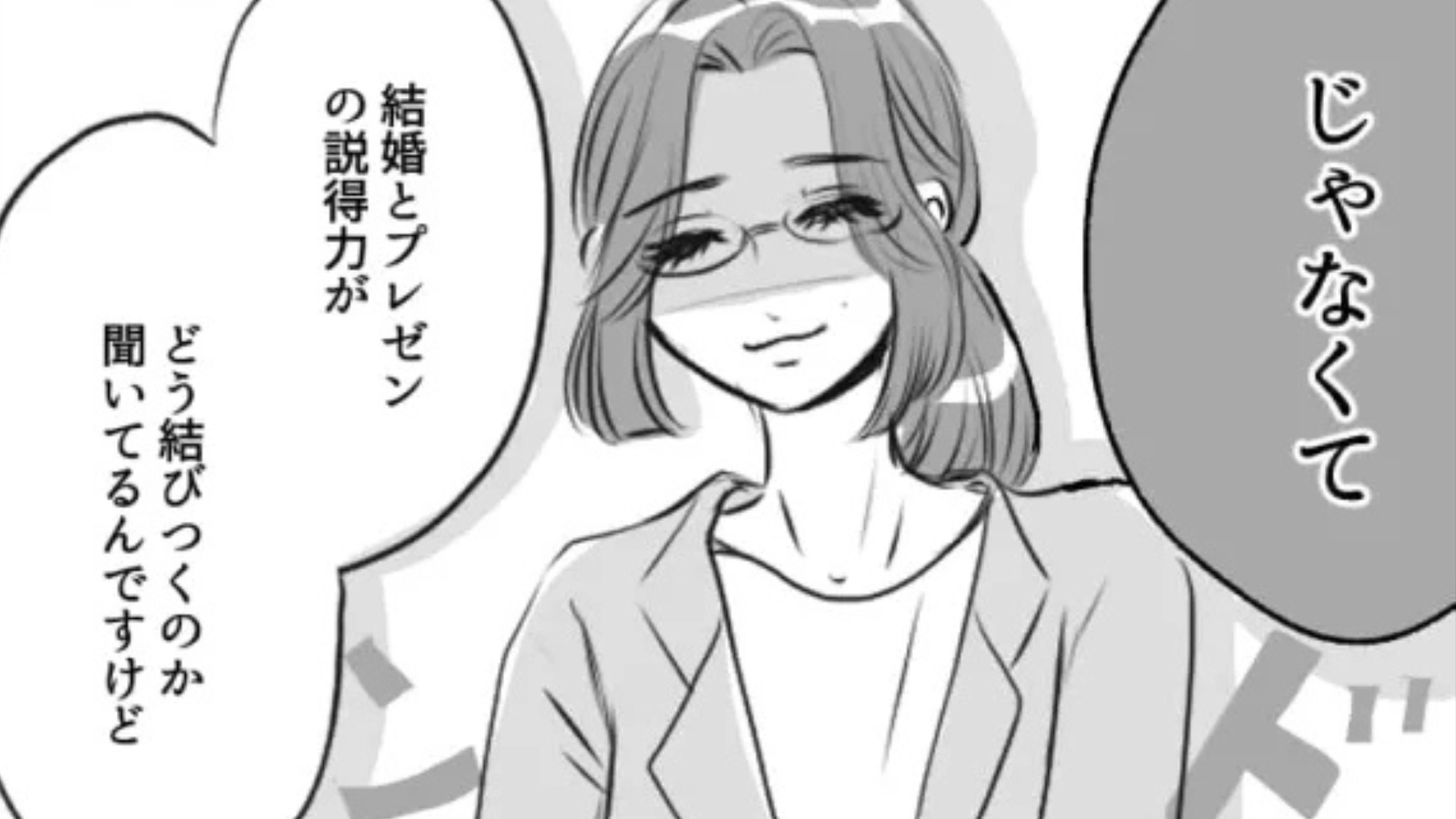 【後編】【職場】「恋人を作れ！」“恋愛脳”な上司。【ありえない発言】に一同ドン引きで...！？