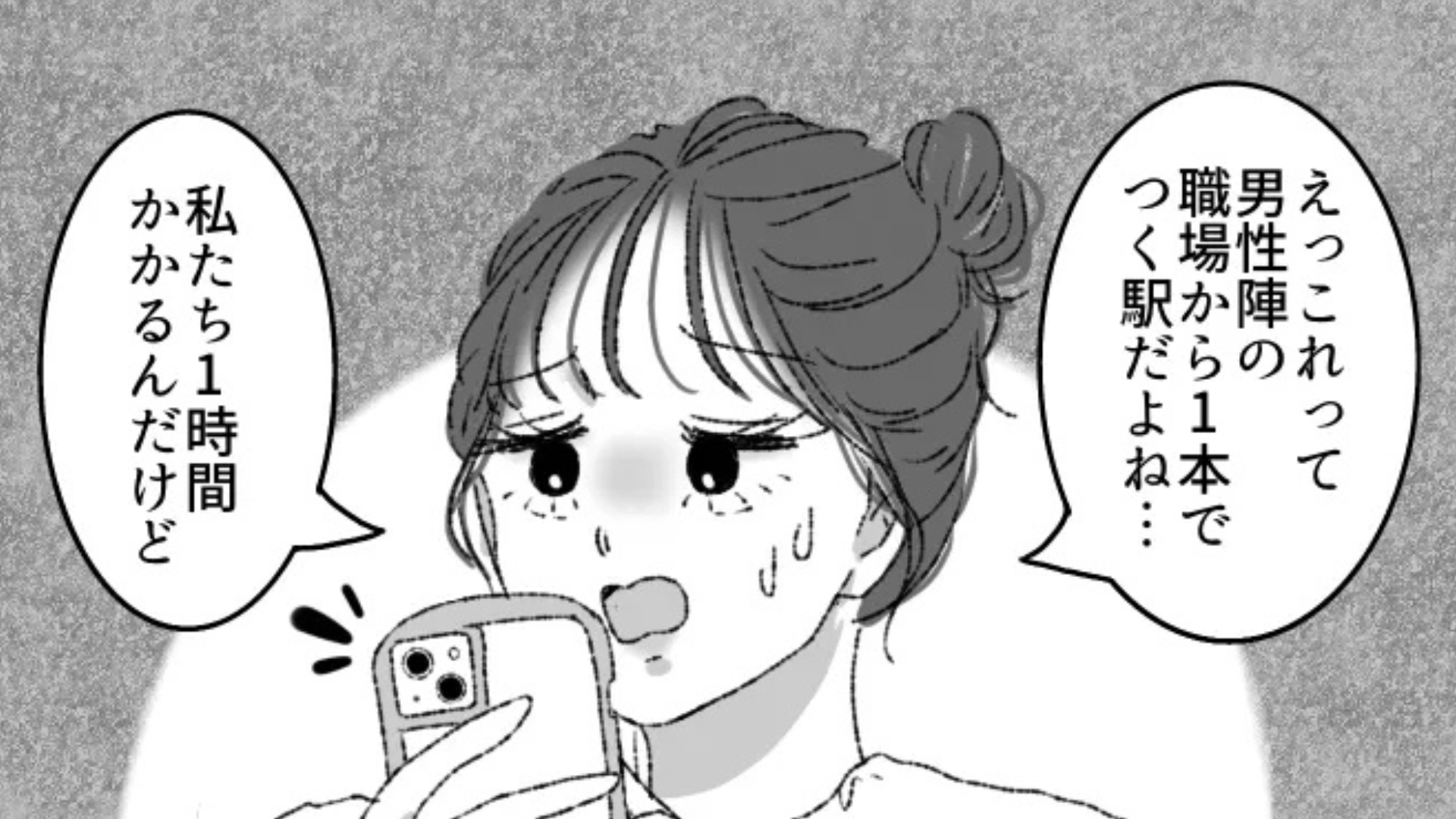 【合コン】「気遣いできなさすぎ！」男性陣のまさかの提案に、一同ドン引きで...！？・前編