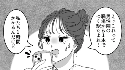 【合コン】「気遣いできなさすぎ！」男性陣のまさかの提案に、一同ドン引きで...！？・前編