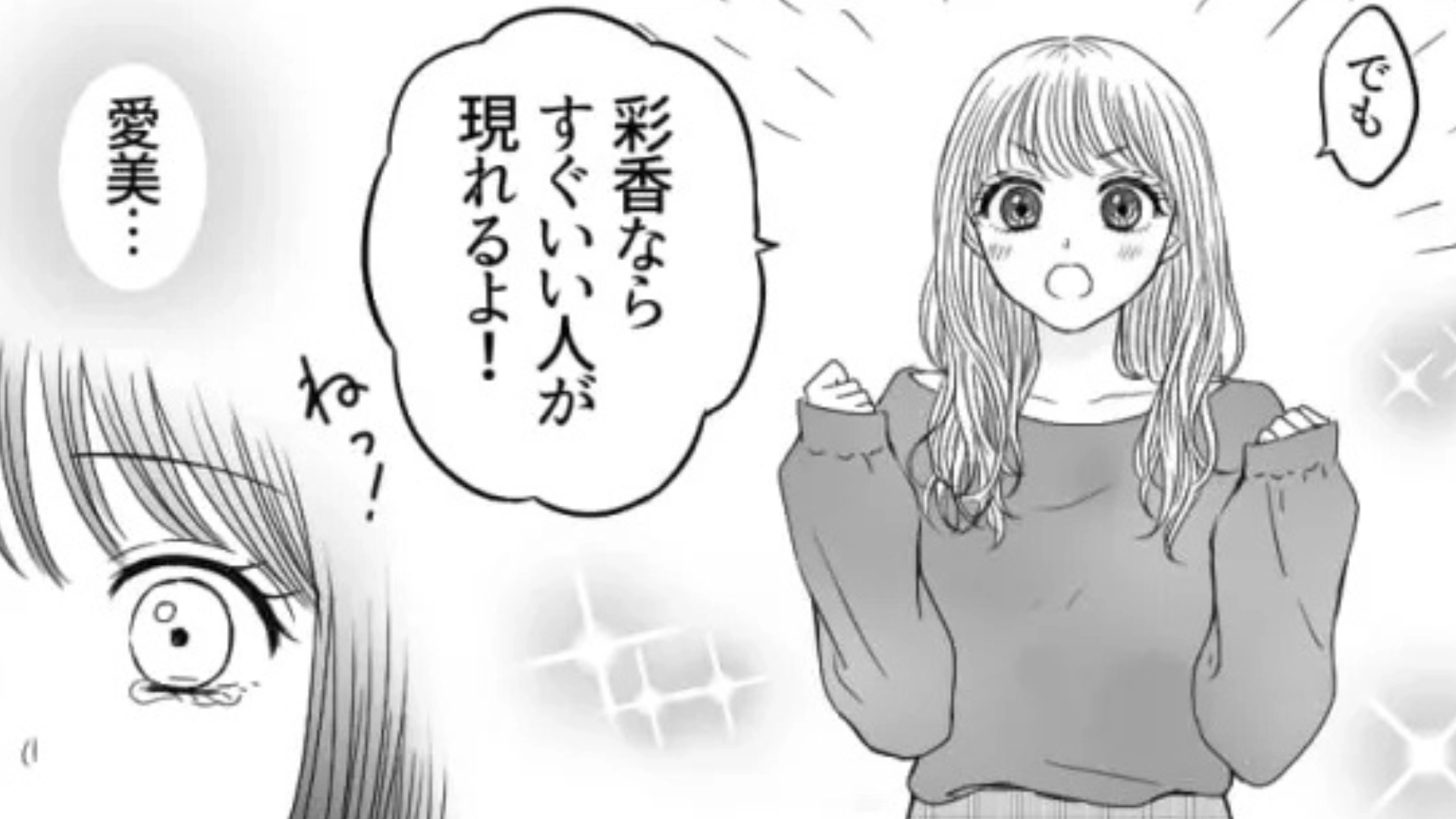 【後編】【衝撃ラスト】「もっといい人がいるよ」彼氏に振られた私を、励ましてくれた友だち。その後【最悪な事態】が！？