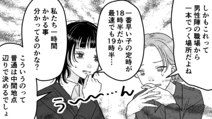 誘われた合コンがあまりにも“ハズレ”すぎる…！男性側から指定された場所がすでに怪しくて…？・前編