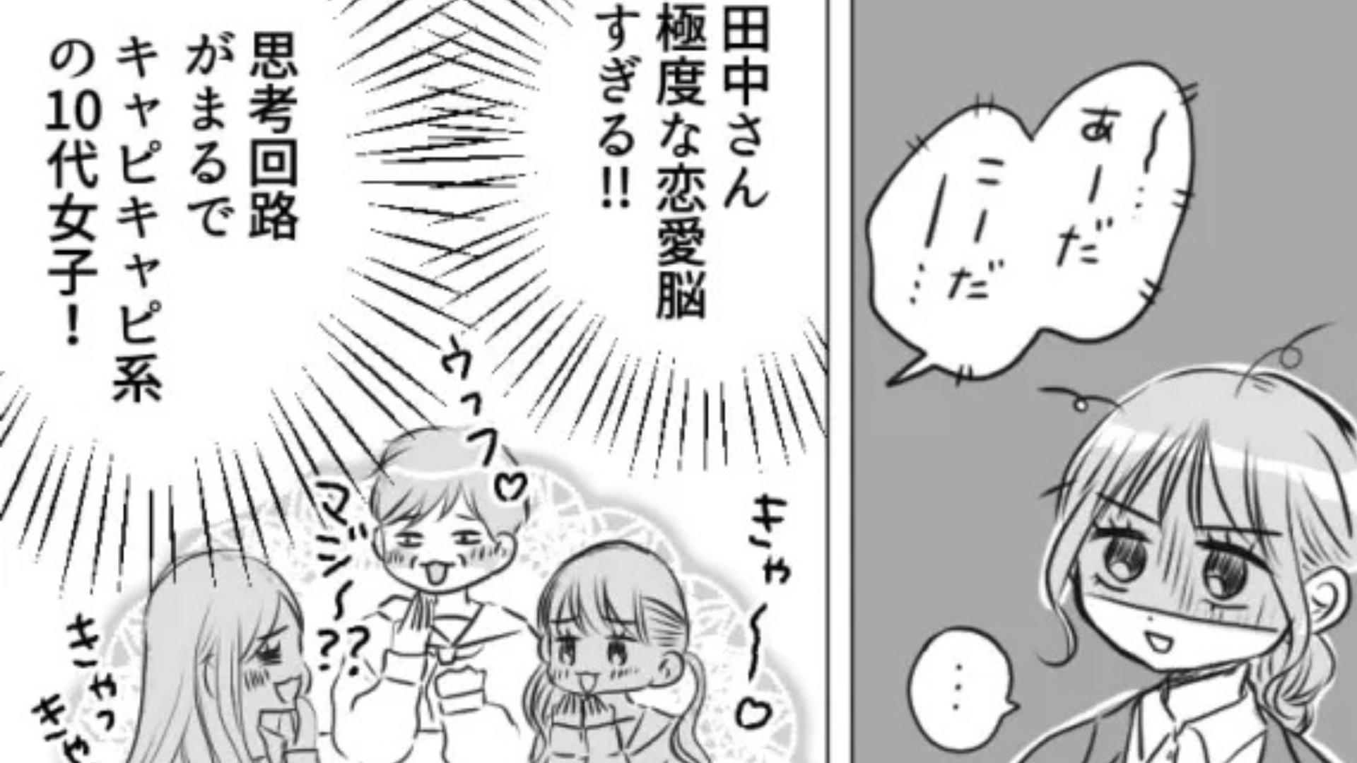 「恋人を作れ！」“恋愛脳”なおじさん上司...ミスをすると【衝撃発言】をしてきて！？・前編