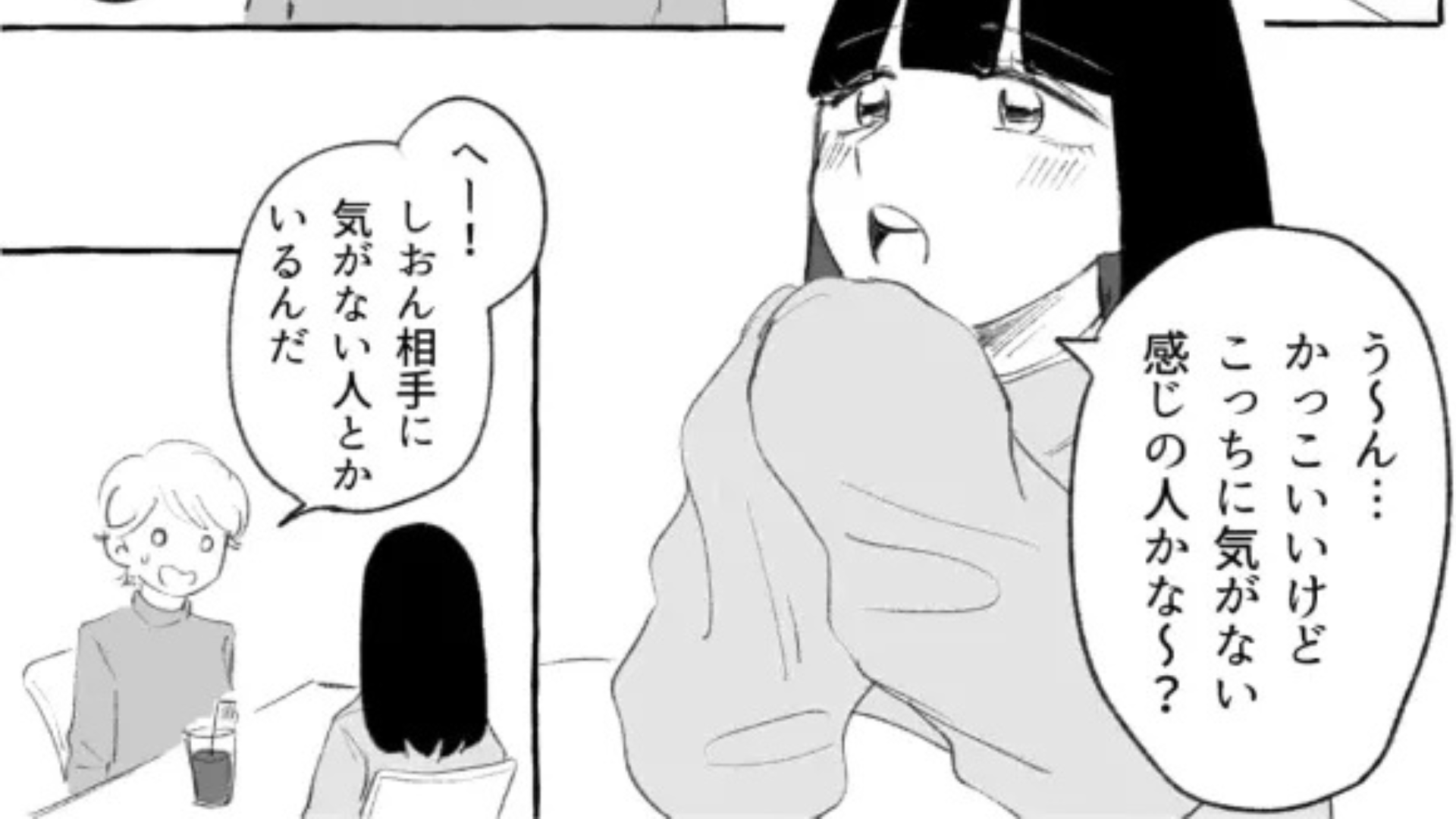 手は繋いでるのに付きあってない！？「映画みたいでエモい♡」という友だちだけど、それってキープでは...？・前編