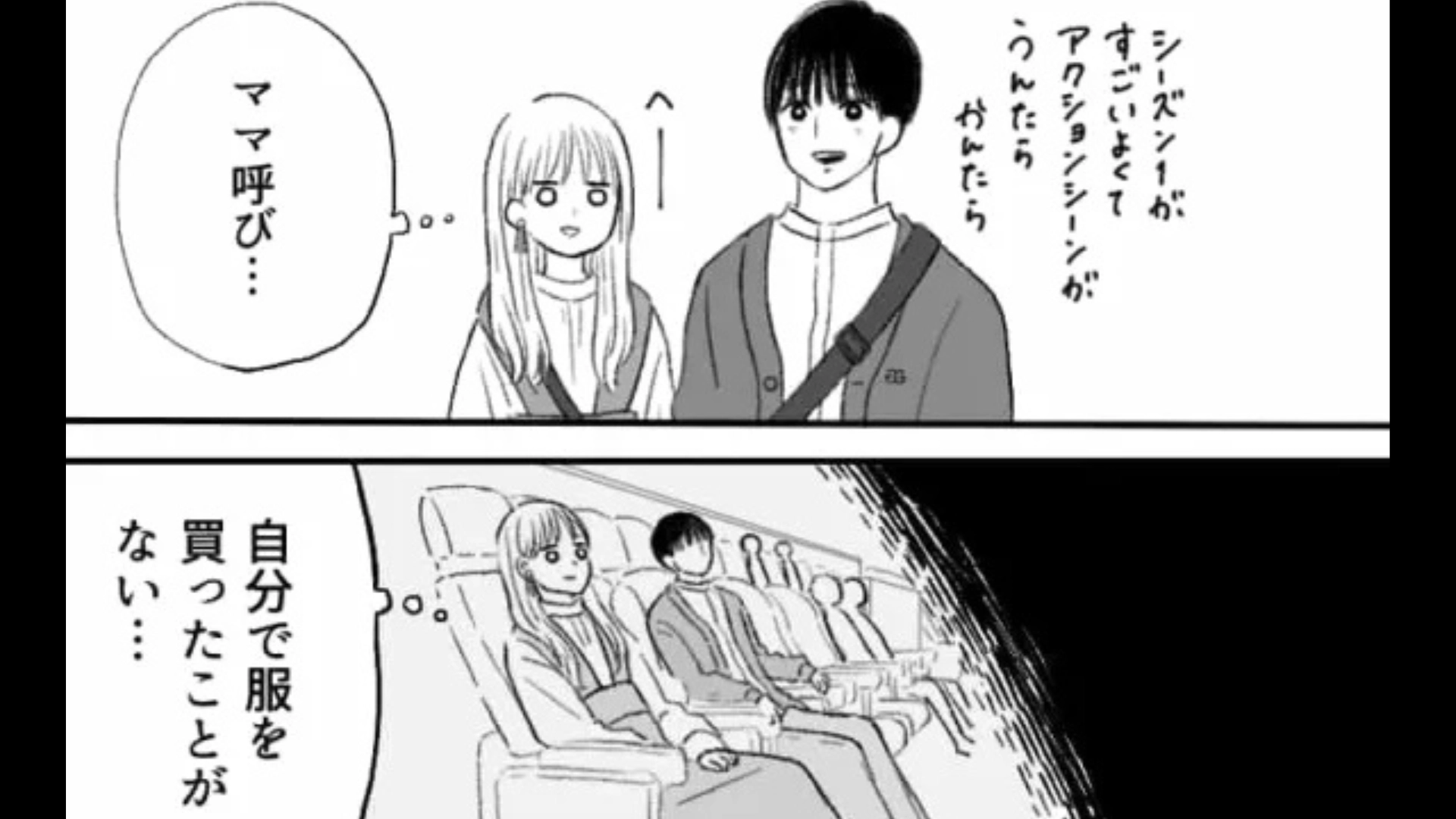 【後編】ママに服を買ってもらってる...？初デートで彼が【衝撃発言】を連発してきて！？