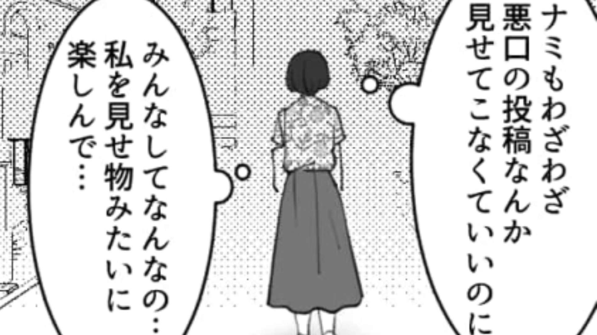 【後編】SNSで友だちが自分の悪口を言ってる…！？アカウントの持ち主に確認してみると【衝撃の事実】が発覚…！