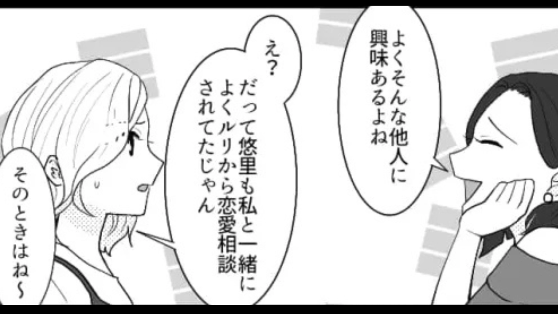 【最後にスカッと！】「他人に興味ないから」自称・サバサバ女子にイラッ。痺れを切らした主人公が、ある行動を...！・前編