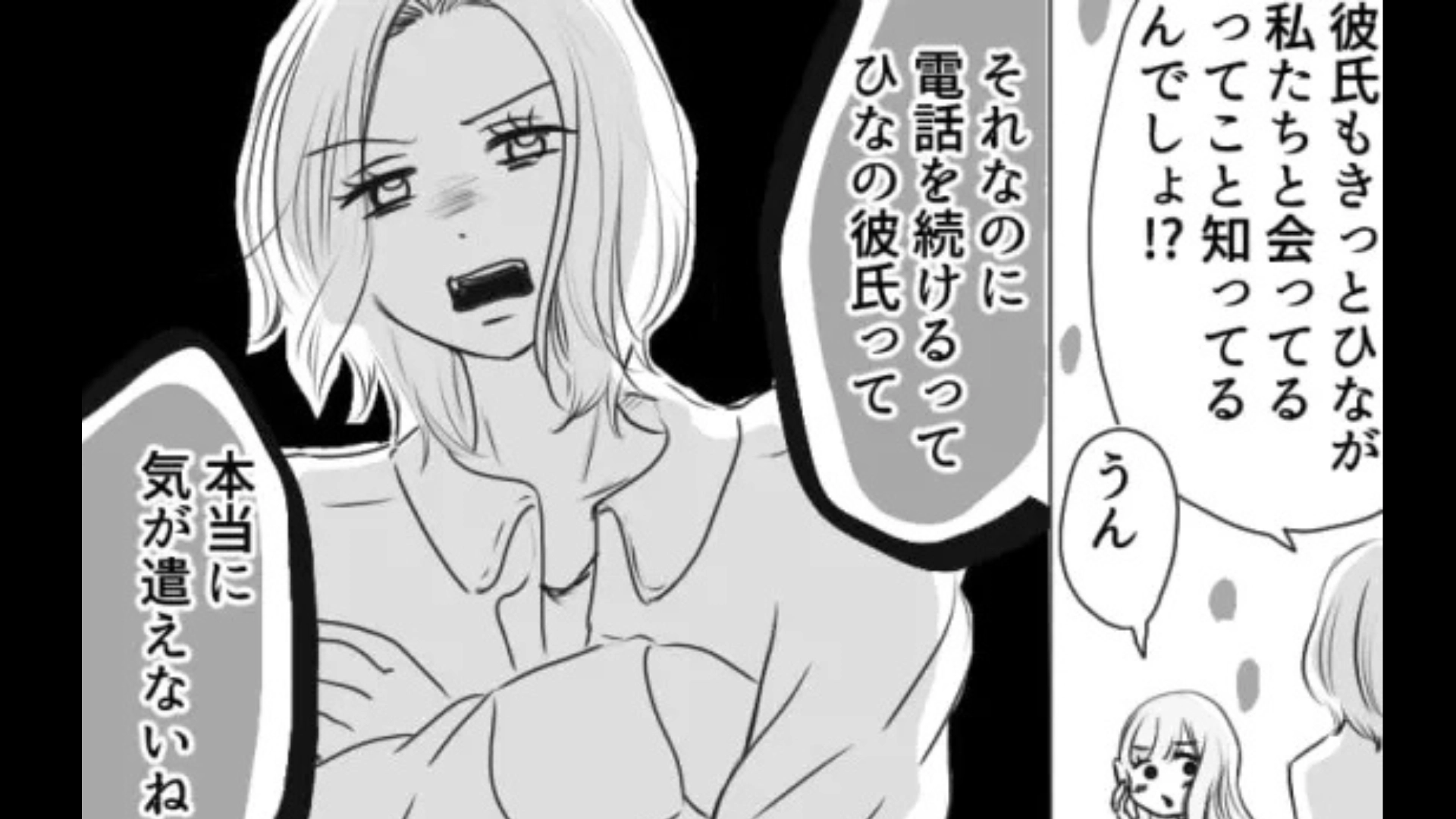 【後編】「今彼氏と喧嘩してて...」食事中に彼氏と電話！？非常識な友だちに、痺れを切らした主人公たちが【まさかの発言】を..！