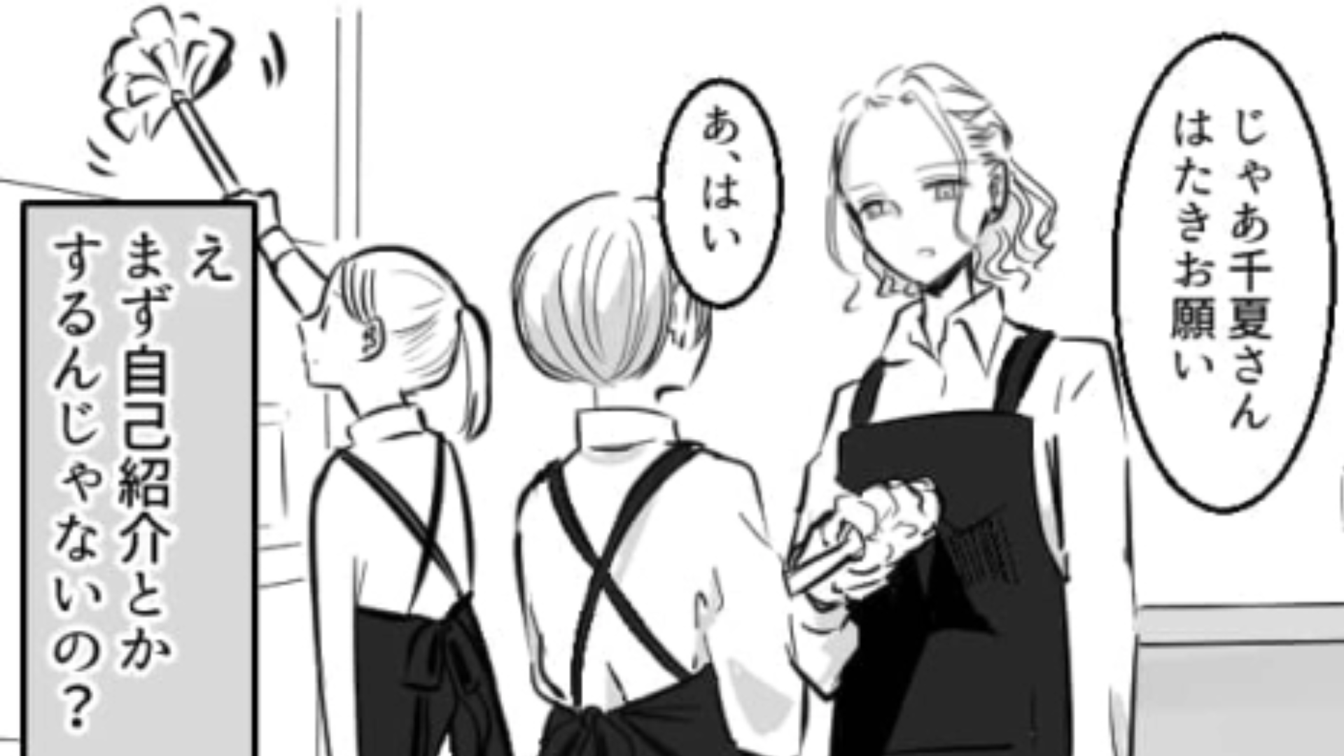 憧れのお店でアルバイトを始めた主人公♡ しかし【塩対応すぎる店長】に困惑！？・前編