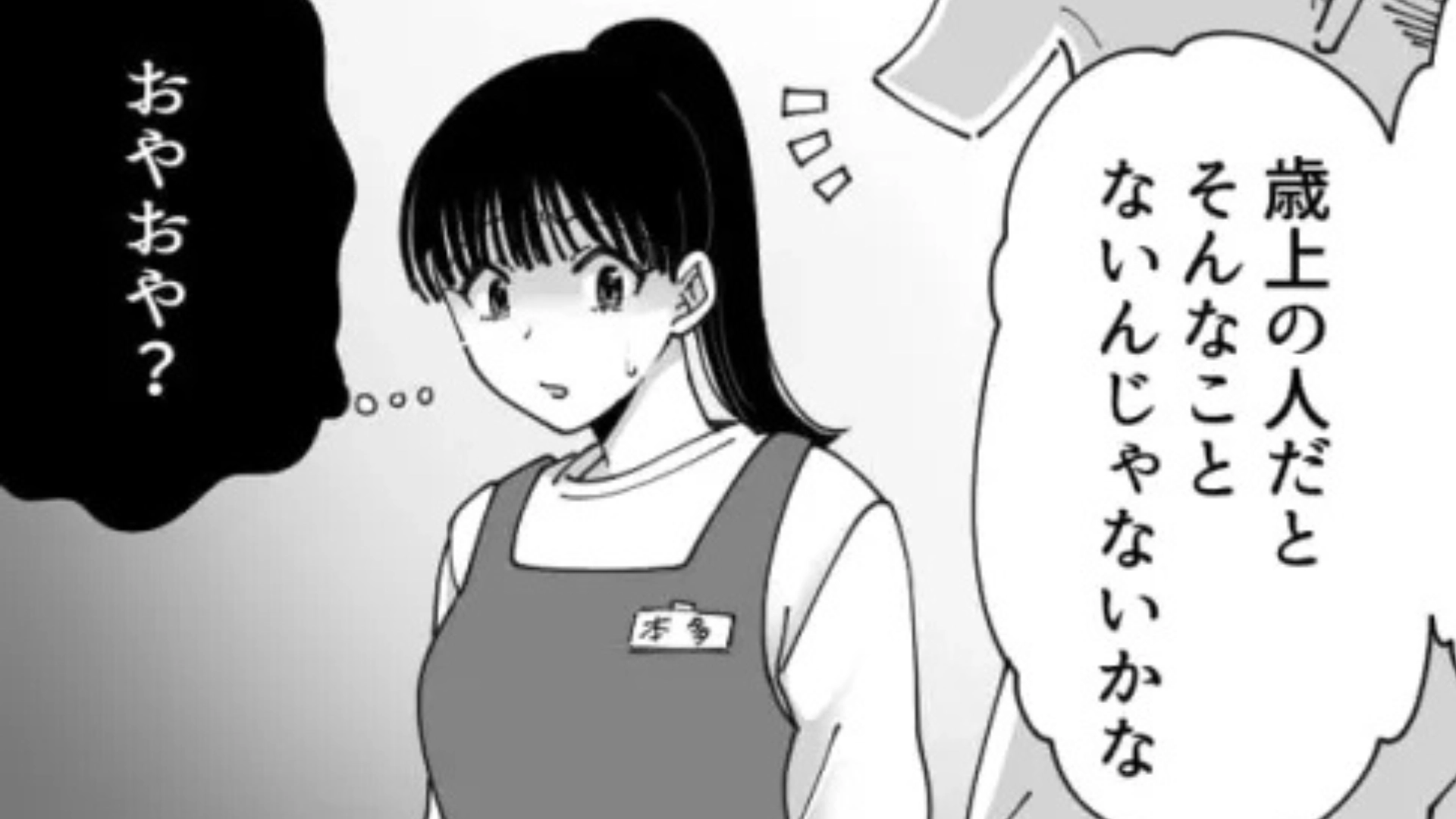 【後編】「俺とかどうよ？」バイト先のおじさん社員がありえない発言をしてきて...主人公ドン引き！