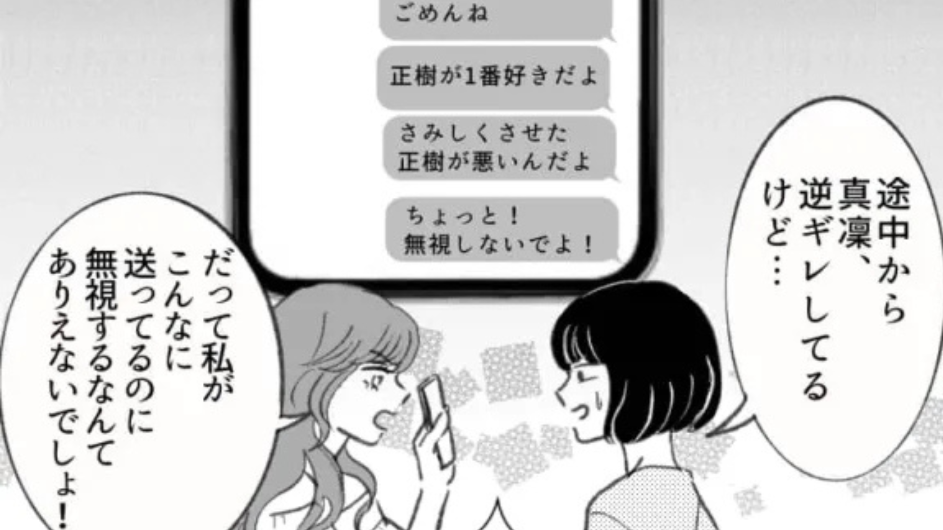 【後編】「よかったら俺の家、来ない？」彼氏に隠れてマチアプをしている友だち...すると【まさかの展開】に！？