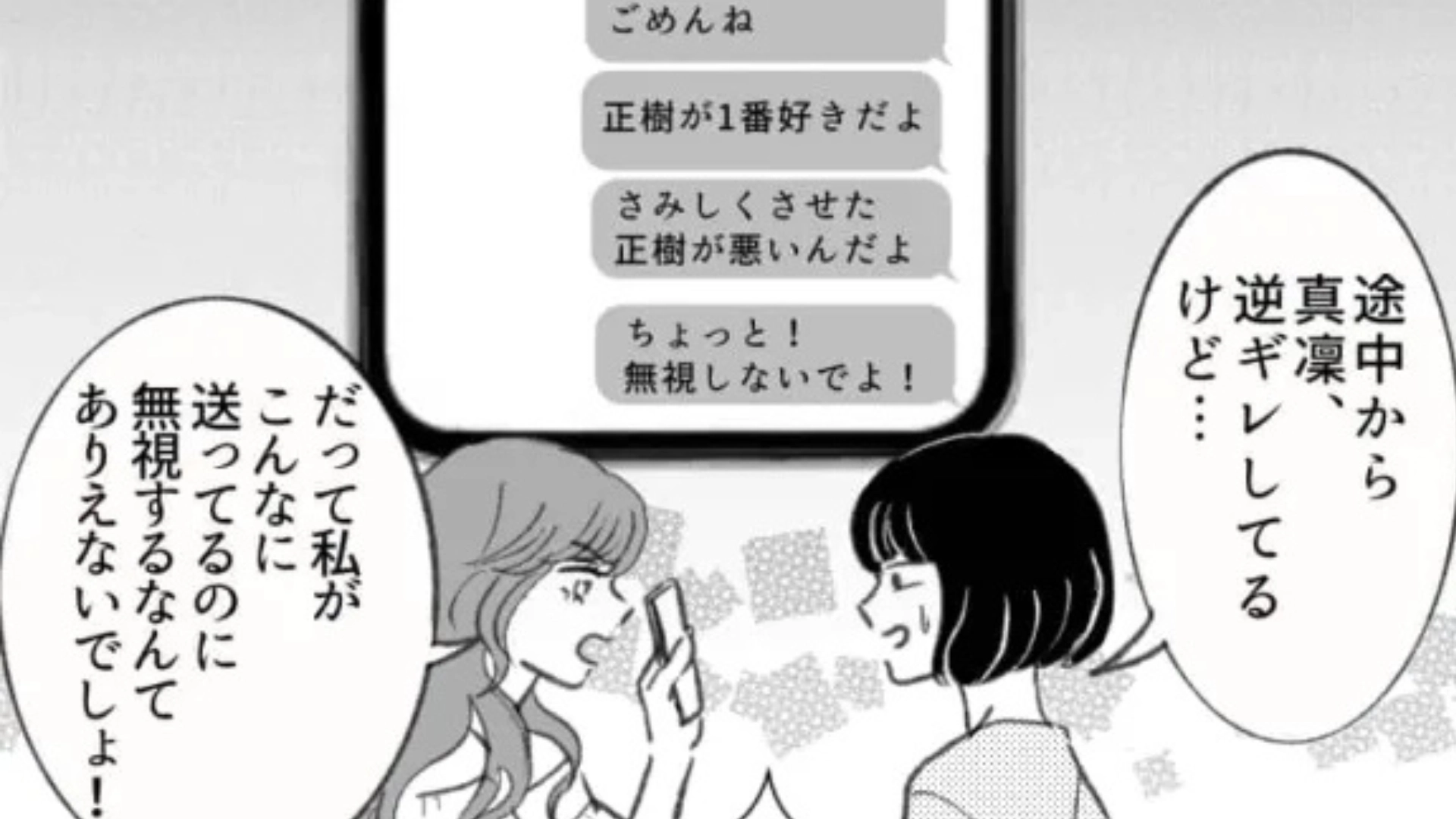 【後編】「よかったら俺の家、来ない？」彼氏に隠れてマチアプをしている友だち...すると【まさかの展開】に！？