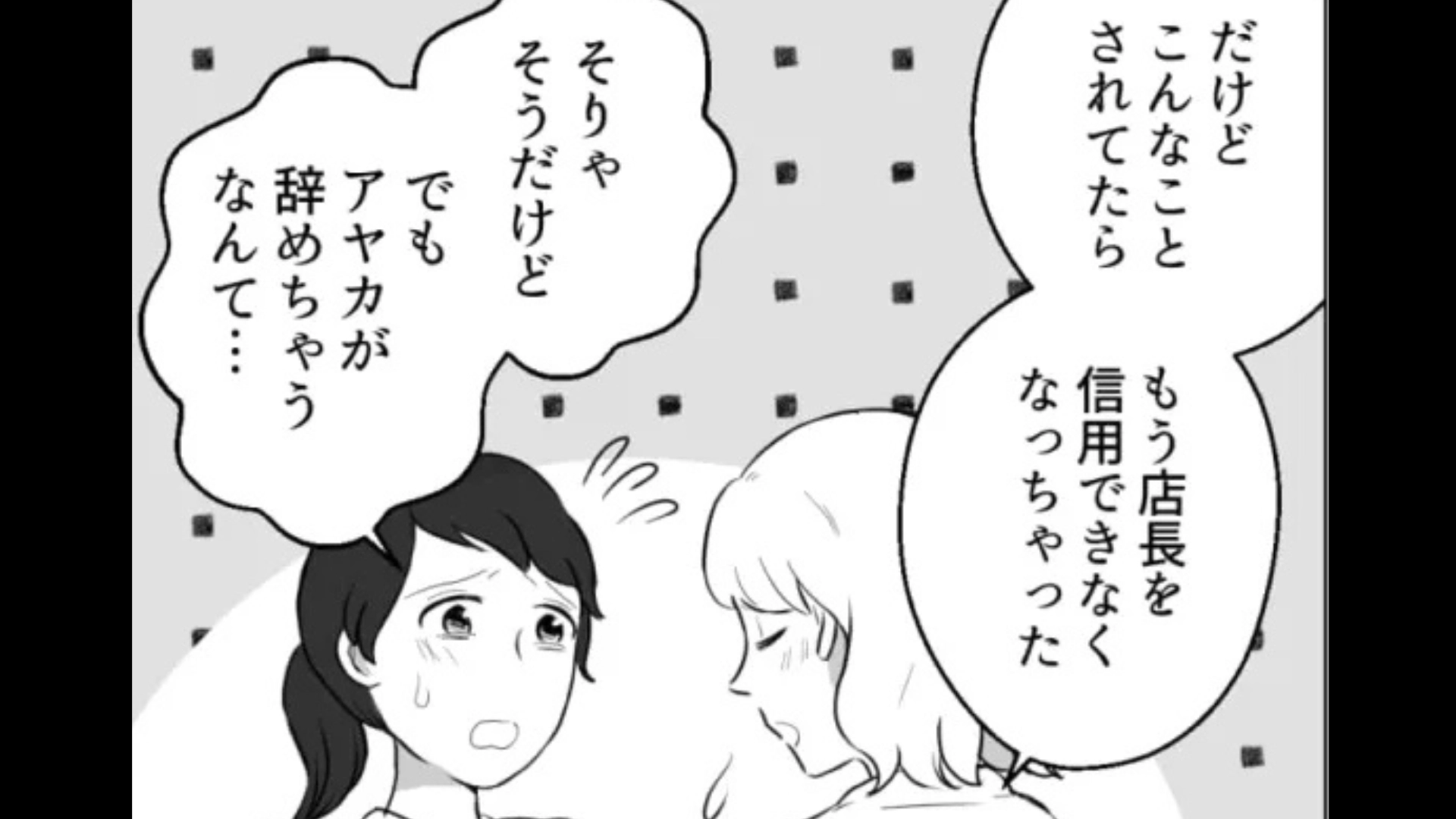 【後編】「もう信用できなくなりました」給料が1ヵ月未払い！？店長に話すと、ありえない発言をされて...！