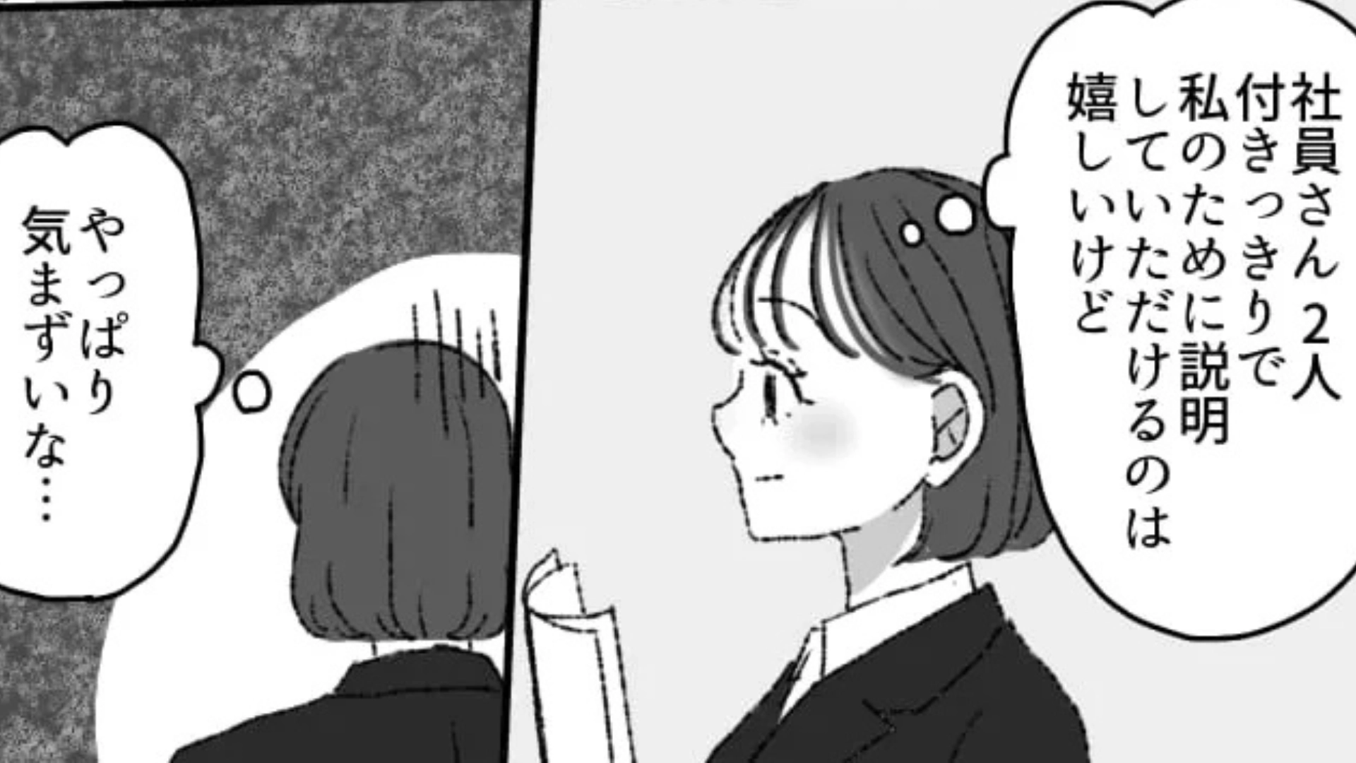 【後編】【就活】企業説明会にひとりで参加。会場に着くと、予想外の事態が...！？