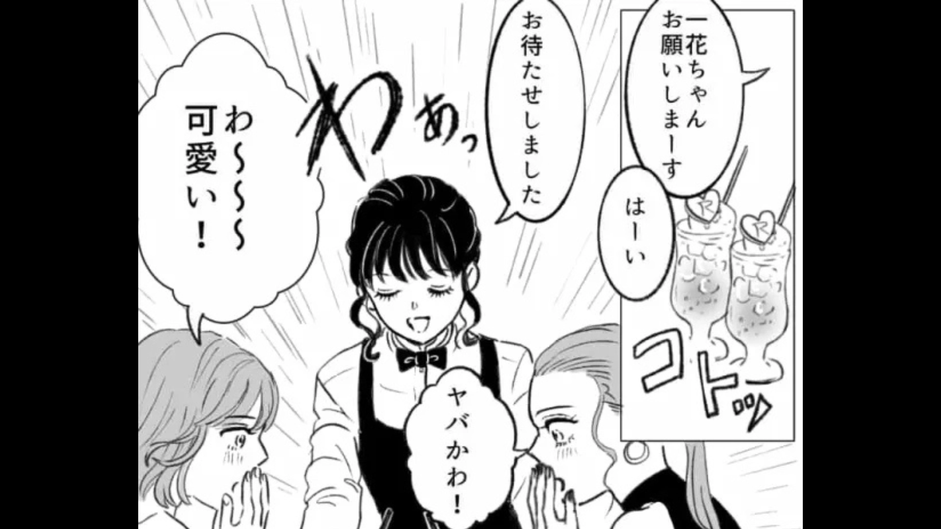 【衝撃展開】「外に行列ができてます！」カフェに若い女性来店。すると後日、【信じられない事態】に...！？・前編