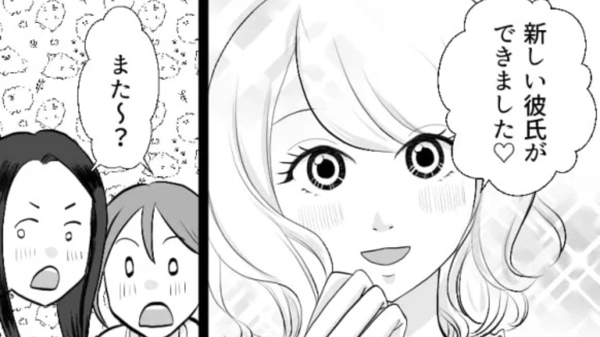 【女子会】新しくできた推しを見せたら友だちの彼氏だった！？世間狭すぎる...！・前編