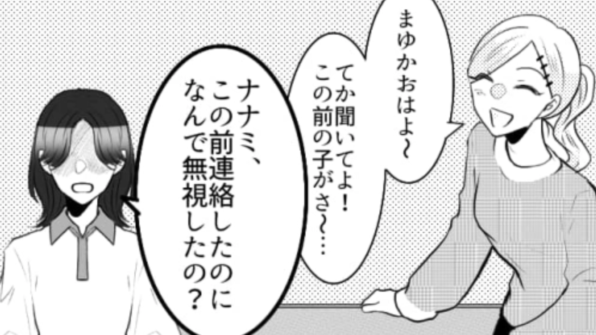 【後編】自分がされて嫌なことは私にもしないでよ！遅刻したことを悪びれる様子もない友だちにドン引き！？