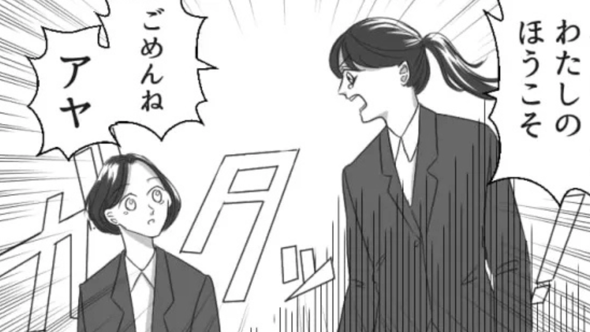 【後編】「例のブラック企業のこと？」就活をきっかけに友だちと大喧嘩。すると後日、【予想外の展開】に！？