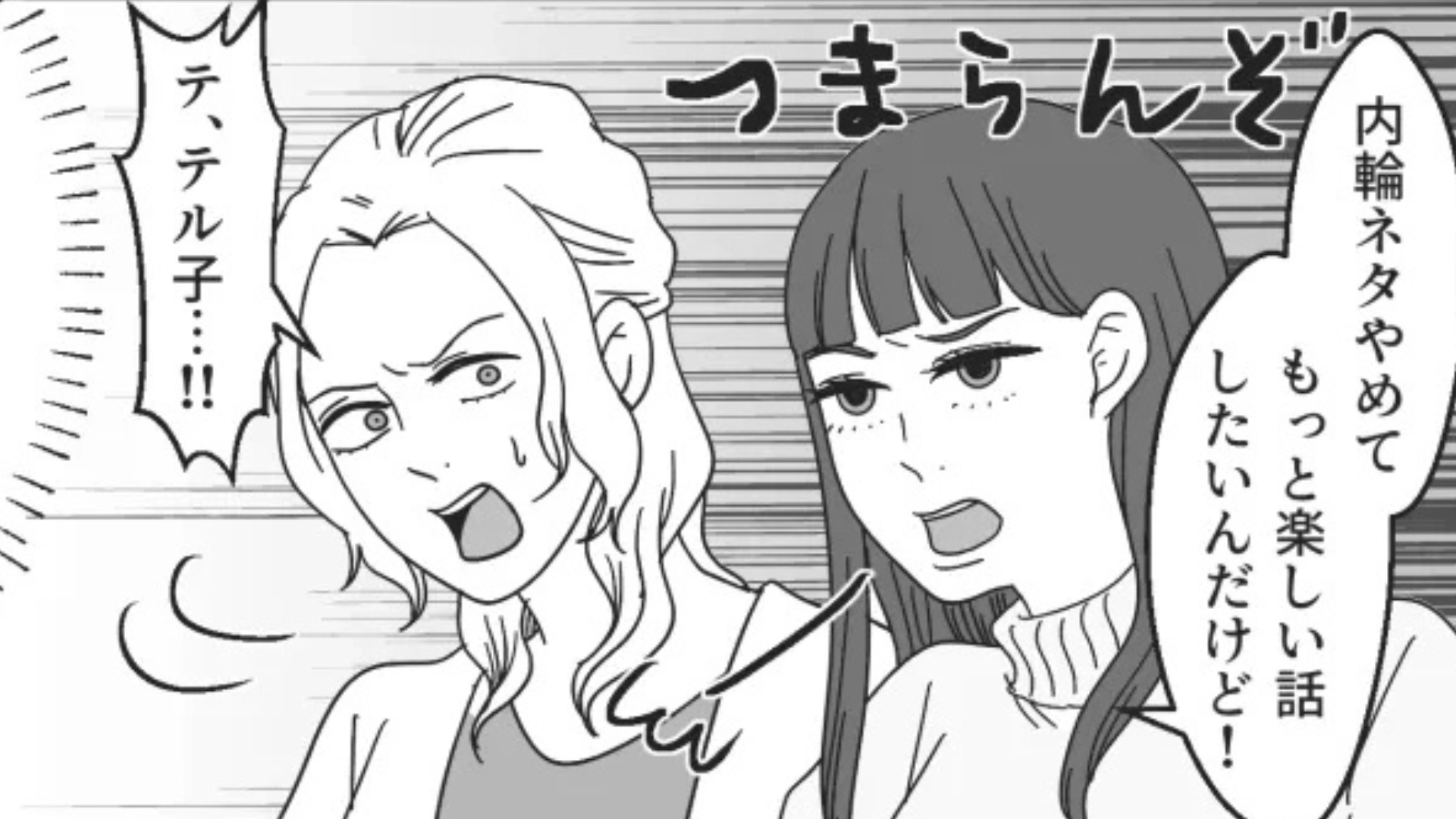 【合コン】男子のありえない態度に、女子が激怒！？すると【とんでもない展開】に...！・前編