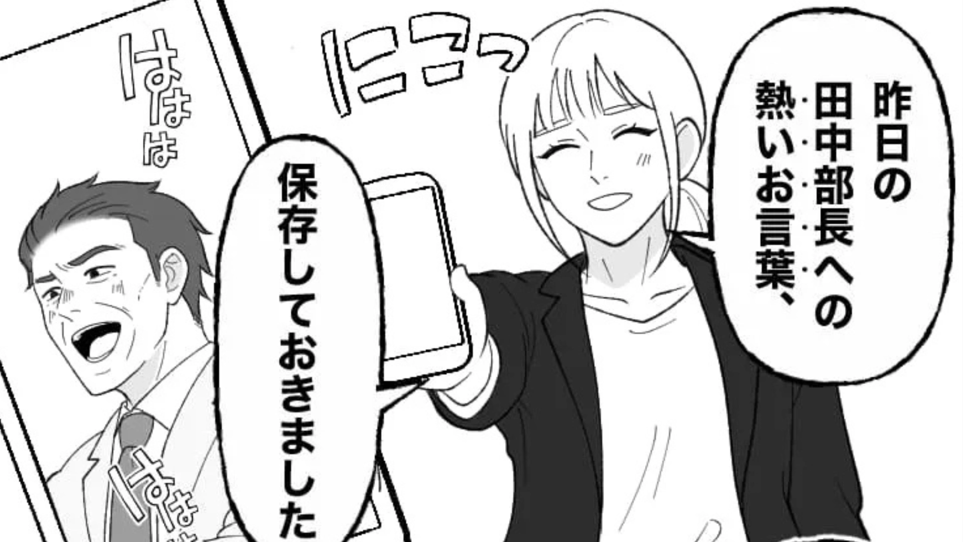 【後編】【アルハラ】「これも仕事のうちだぞ？」若手社員にお酒を強要。上司に主人公が、“まさかの発言”を...！？