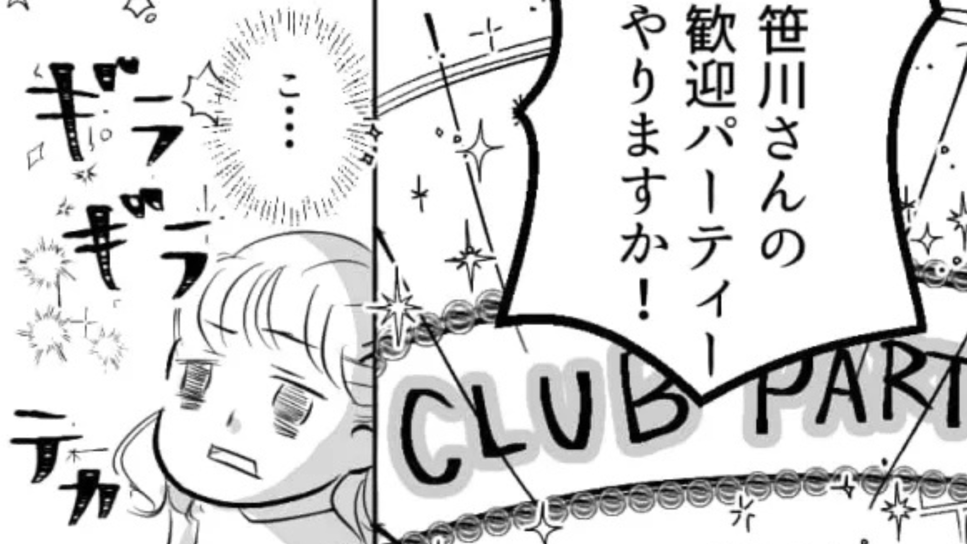 バイト先の歓迎会が【予想外の場所】で...到着した瞬間、主人公は号泣！？・前編