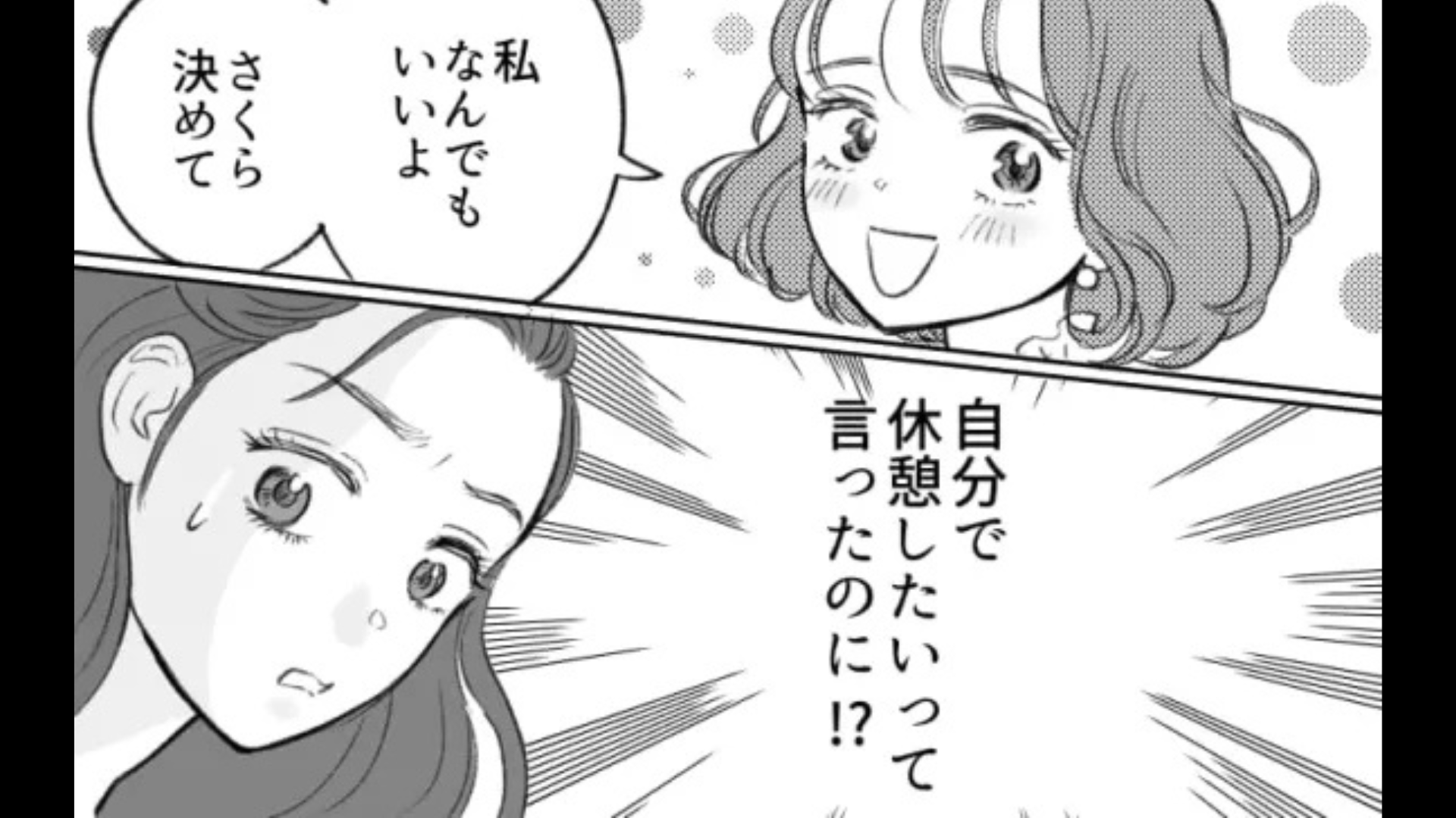 「なんでもいいよ」が口癖の友だちにうんざり...全部私任せにしないで！・前編