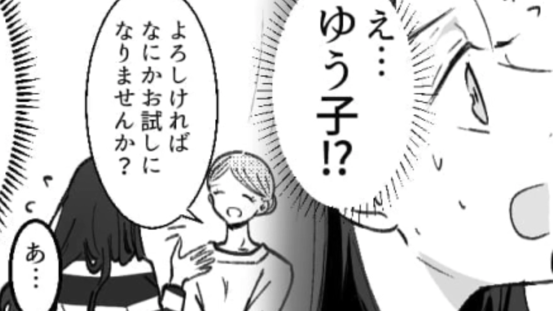 【後編】「チャラつきたいだけじゃん」久々に会った親友の【衝撃発言】に困惑…発言の真意とはいったい！？