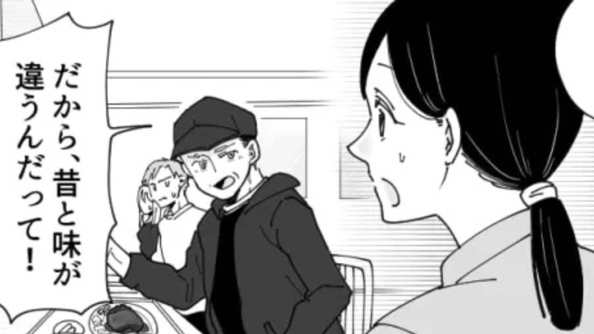 「昔と味が違う！」バイト先にクレーマーが来店...店長を呼ぶと【まさかの展開】に！？・前編