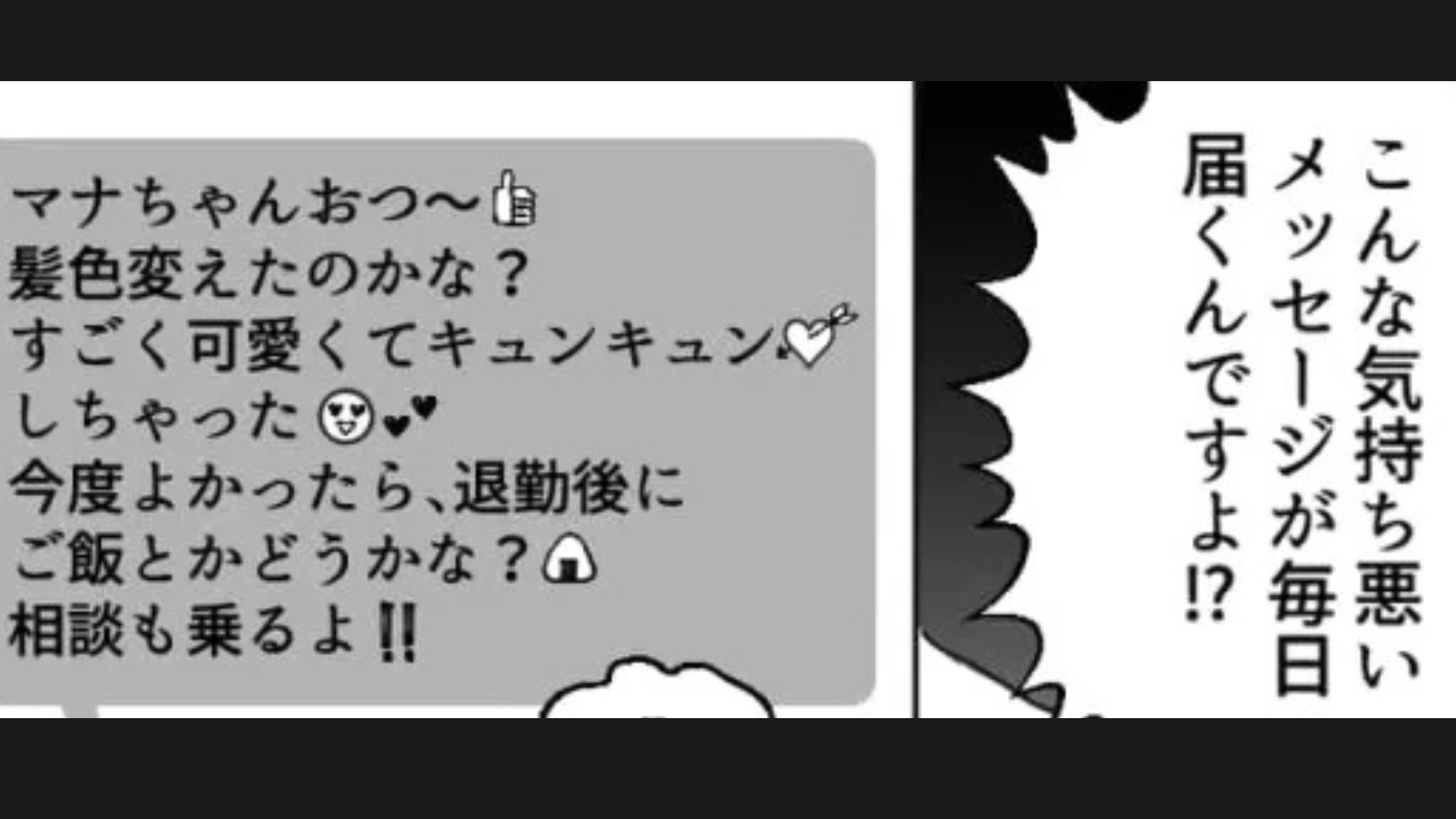「店長に言い寄られて困ってるんです」既婚者なのに...セクハラ！？主人公は後輩から【まさかの相談】を受けて...？・前編