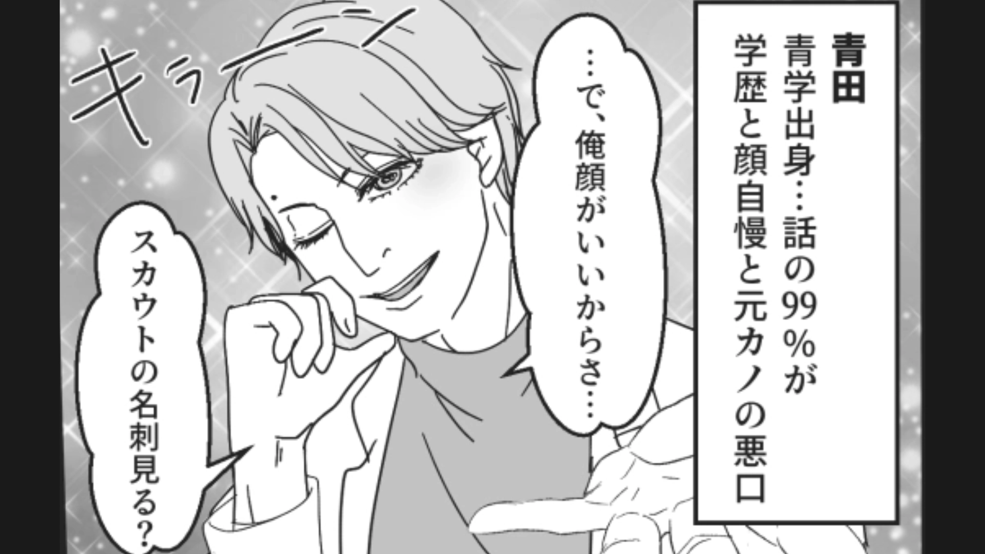 合コンのメンバーがハズレすぎる…！？学歴マウントに偽ブランド自慢…主人公はどう切り抜ける？・前編