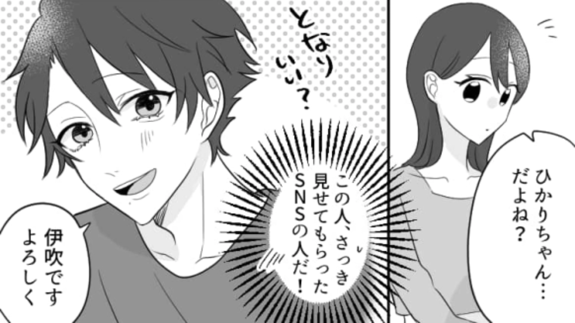 SNSで見たイケメンが目の前に！…しかし彼には【ある秘密】があるようで！？・前編