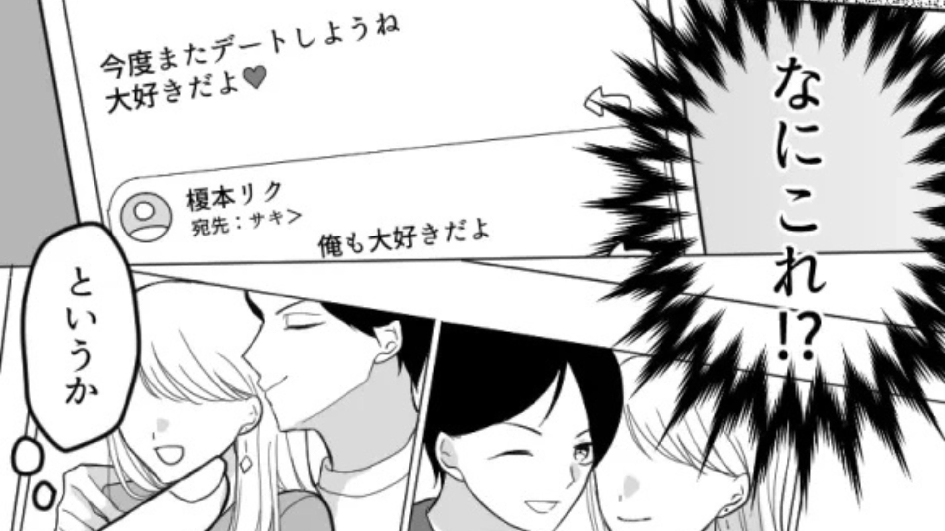 【後編】彼がお風呂に入ってる隙にスマホを覗いてみると...【まさかの方法】で浮気をしていることが発覚！？