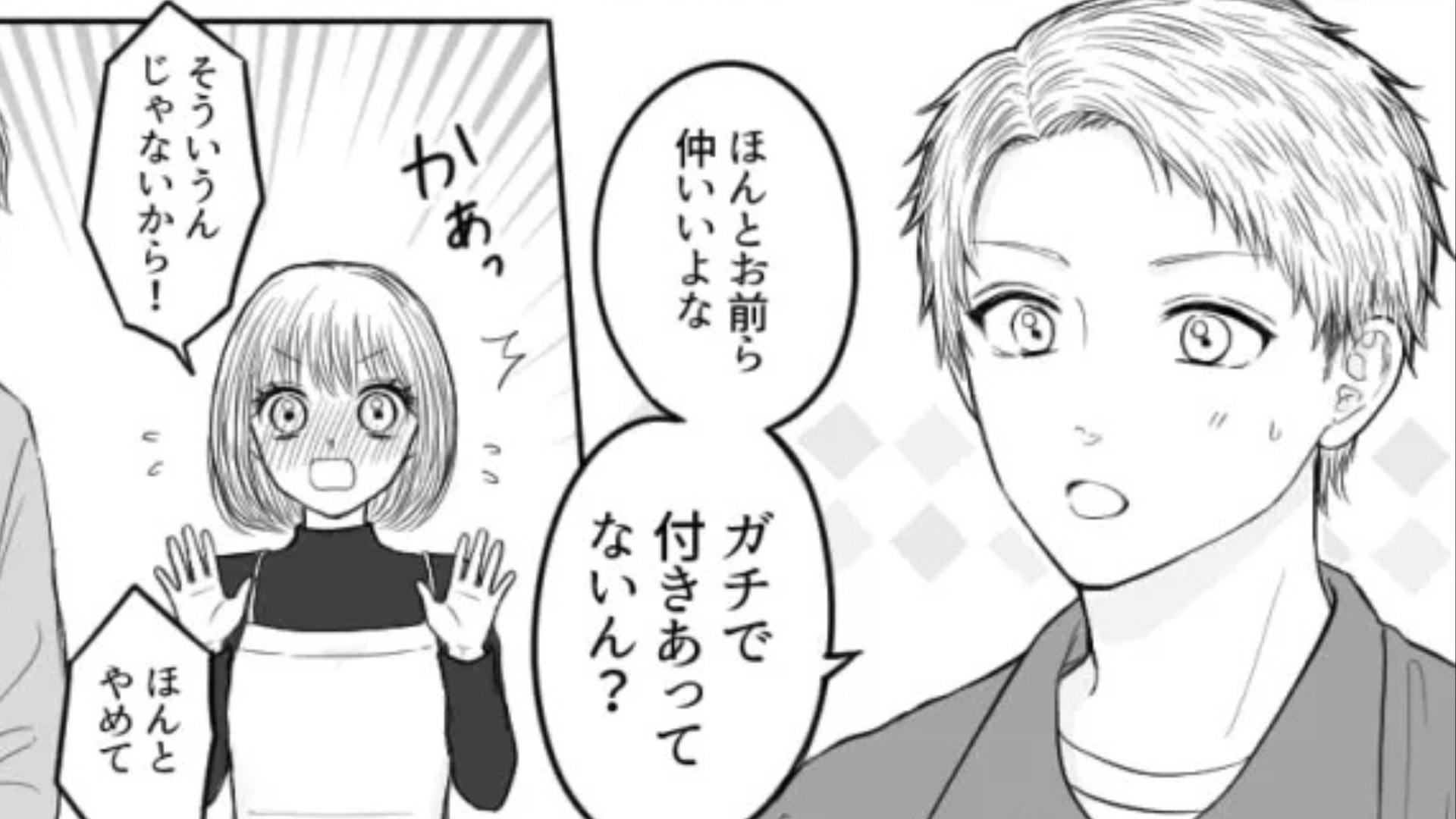 男友だちに告白された！？するとパニックになった主人公は【まさかの行動】を...？・前編