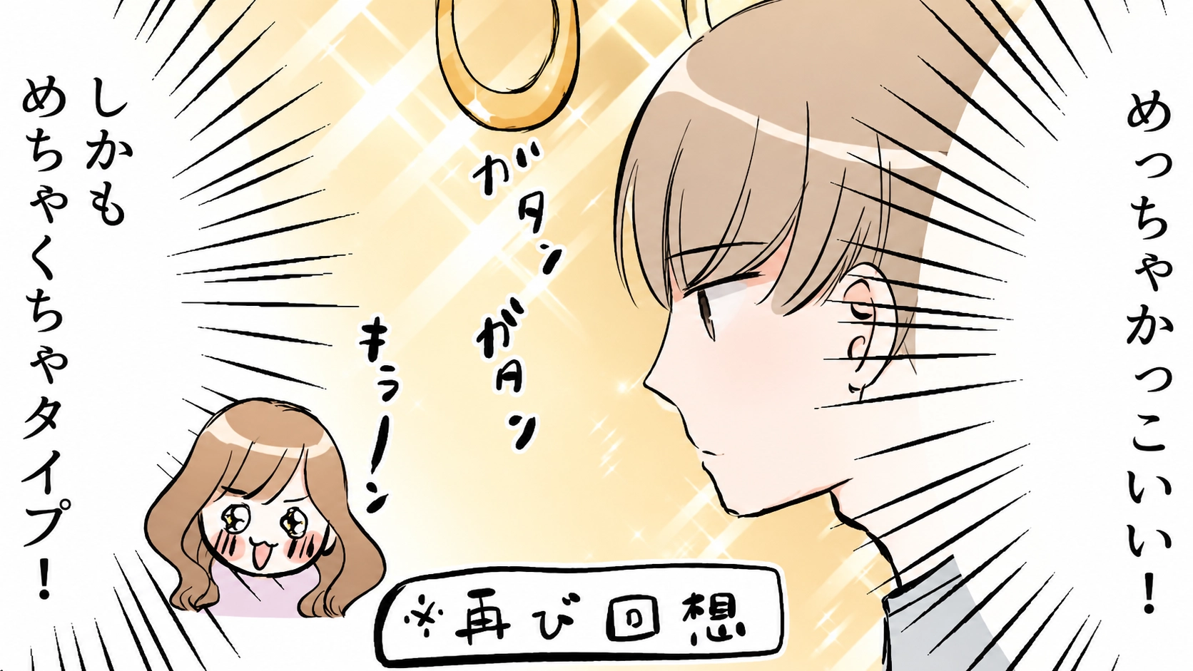 【後編】電車でイケメンを見つけた友だち♡ すると【とんでもない行動】を...！？