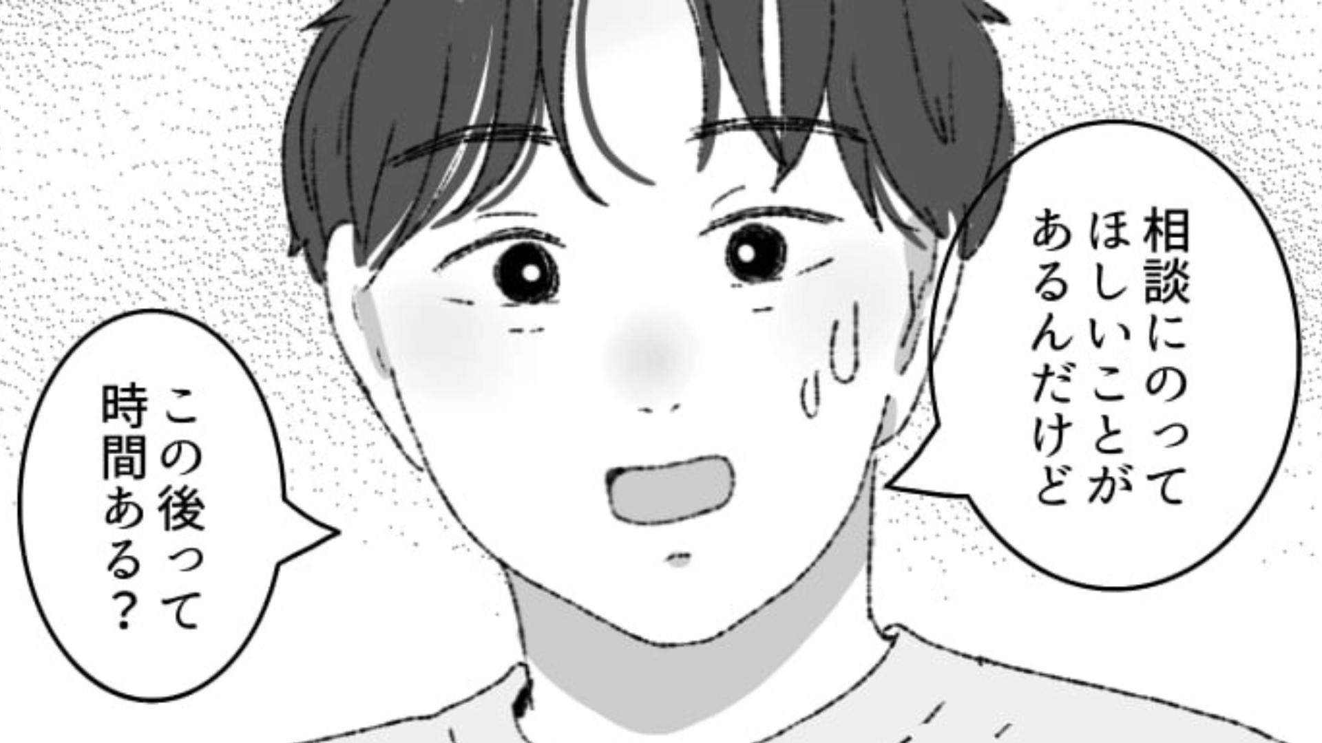 「いずれ別れるから」男友だちが恋したのは“彼氏持ち”の女のコ！？すると後日【まさかの展開】に...！・前編