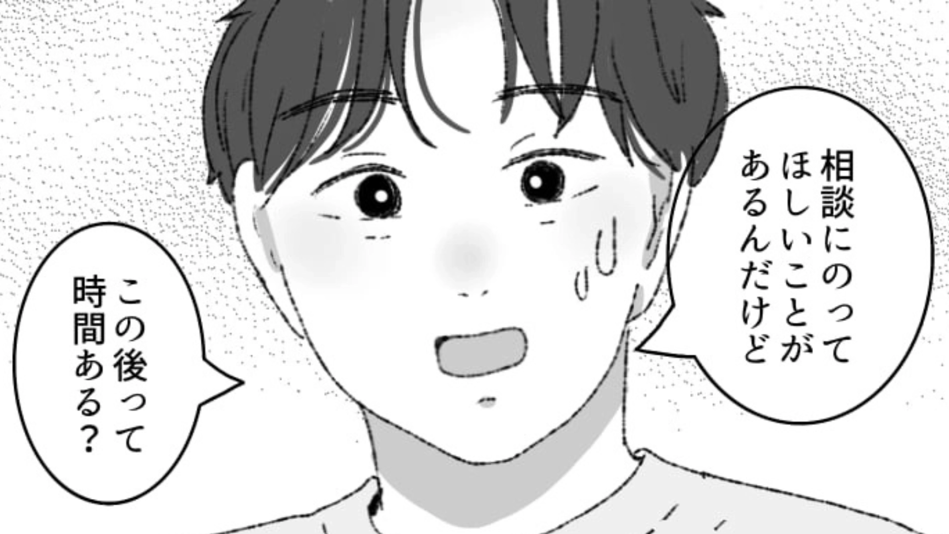 「いずれ別れるから」男友だちが恋したのは“彼氏持ち”の女のコ！？すると後日【まさかの展開】に...！・前編