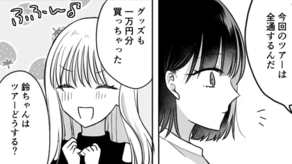 【最後にスカッと！】「お金あるから大丈夫だよね？」オタ友に新幹線の予約を頼んだら、ありえない事態に...！？・前編
