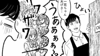 バイト先が急に人気店に！？女のコたちで長蛇の列ができてるけど...その理由とは？・前編