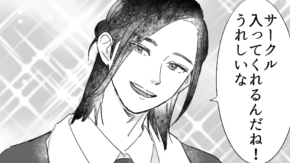 【サークル】の新歓で超絶イケメンな先輩に出会った主人公♡ しかしこの後まさかの悲劇が…！？・前編