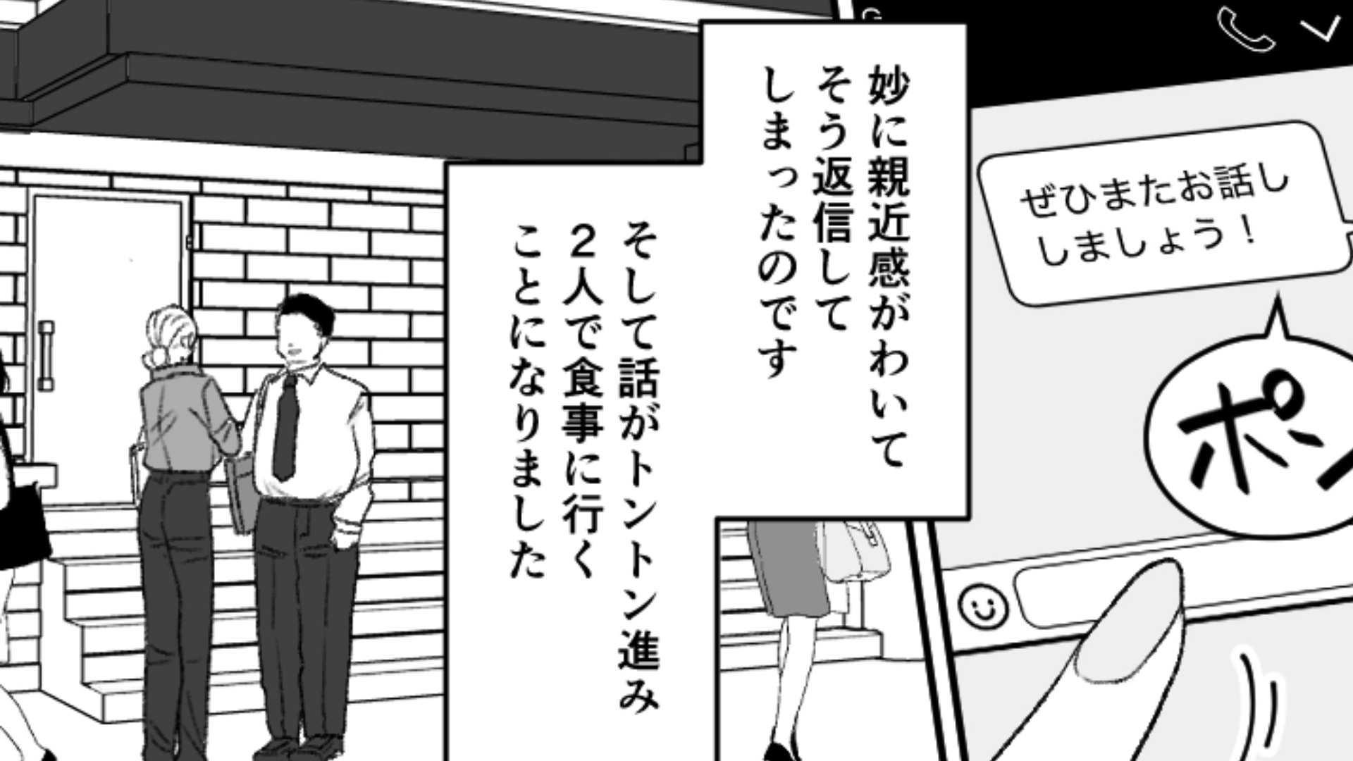 こういう人には気をつけて！会社同士の懇親会がきっかけで親しくなった男性と食事に来たけど…？・前編
