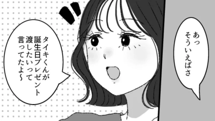 男友だちが誕プレを買ってくれたらしい！しかし【まさかの購入場所】に主人公ドン引きで...！？・前編