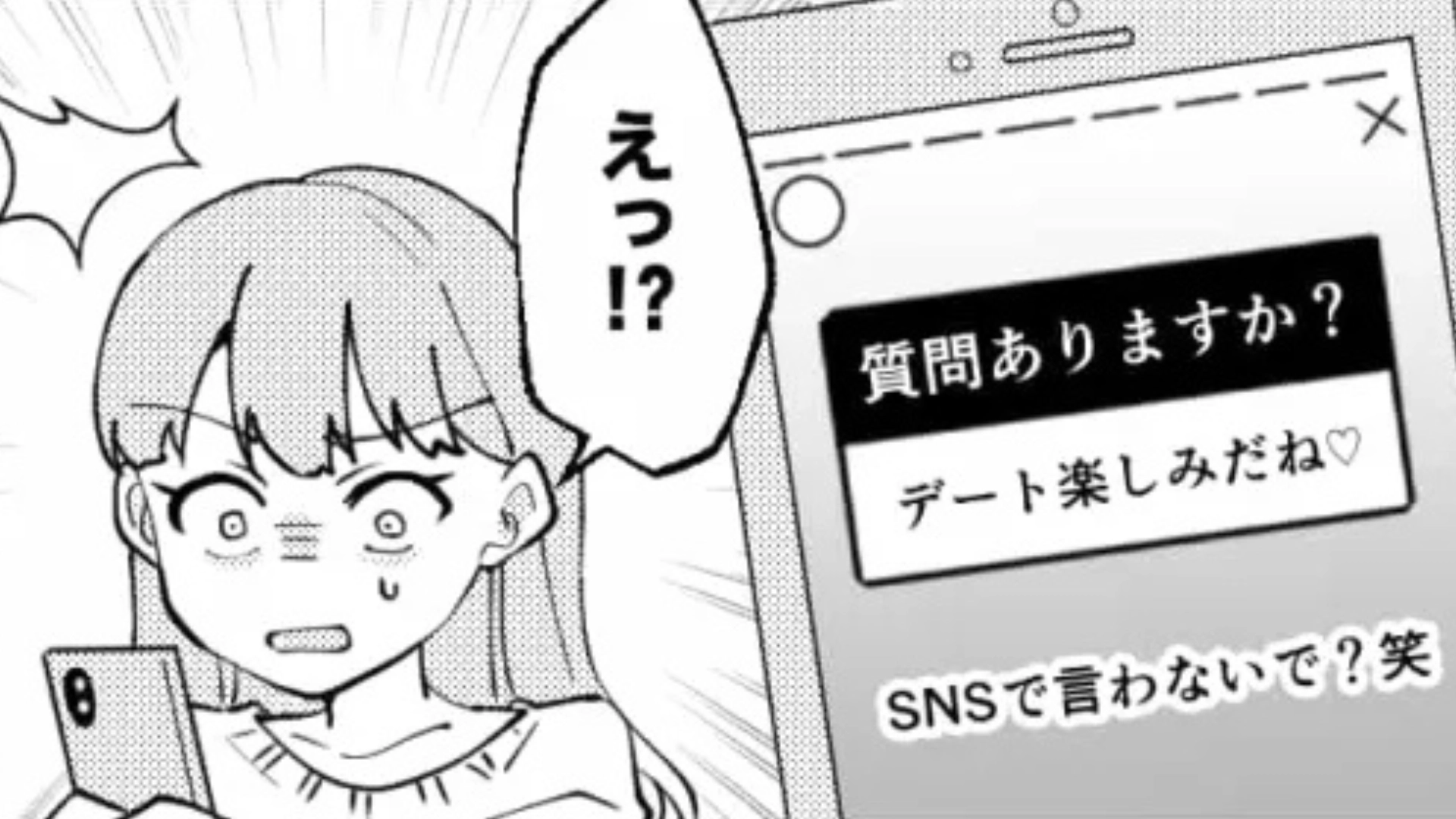 彼氏が最近怪しい...疑う主人公がSNSで見た“衝撃内容”とは一体！？・前編