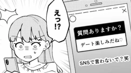 彼氏が最近怪しい...疑う主人公がSNSで見た“衝撃内容”とは一体！？・前編