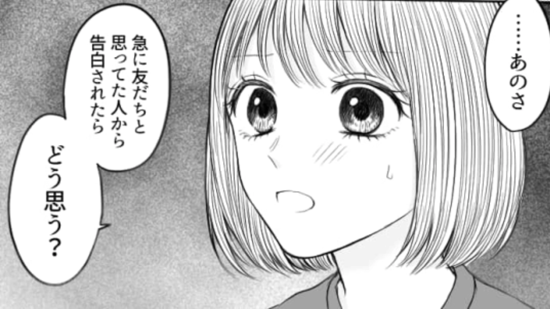 【後編】【最後にキュン♡】仲良い男友だちに告白されてしまった主人公！思わぬ展開にプチパニック！？