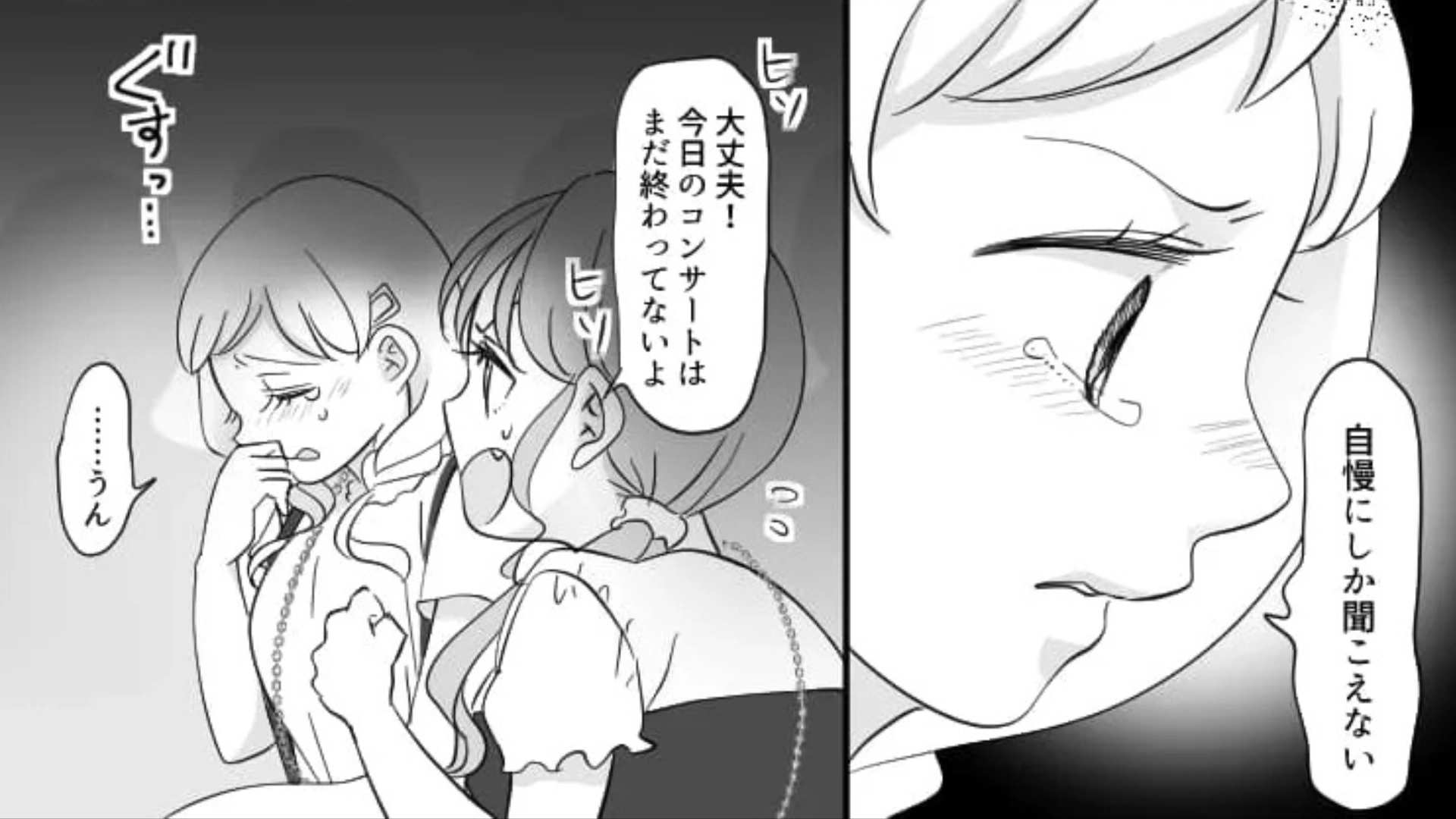 【後編】ライブ中に、マウント女子が【衝撃メッセージ】を...オタ友の最低行動に、主人公は号泣！？